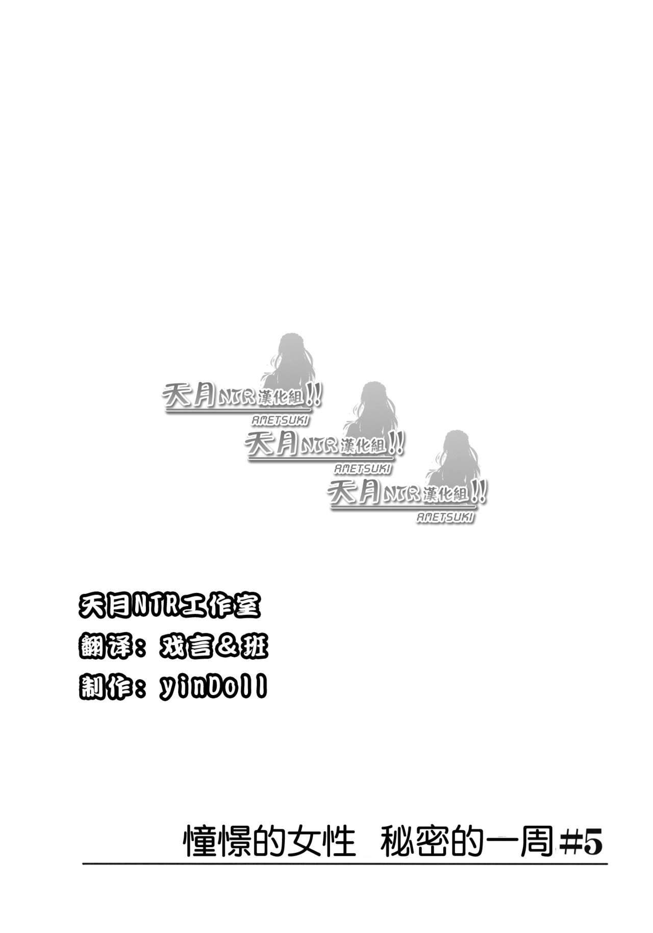 Akogare no Hito -Himitsu no Isshuukan- #5 | 憧憬的女性 ―秘密的一周― #5 page 4 full