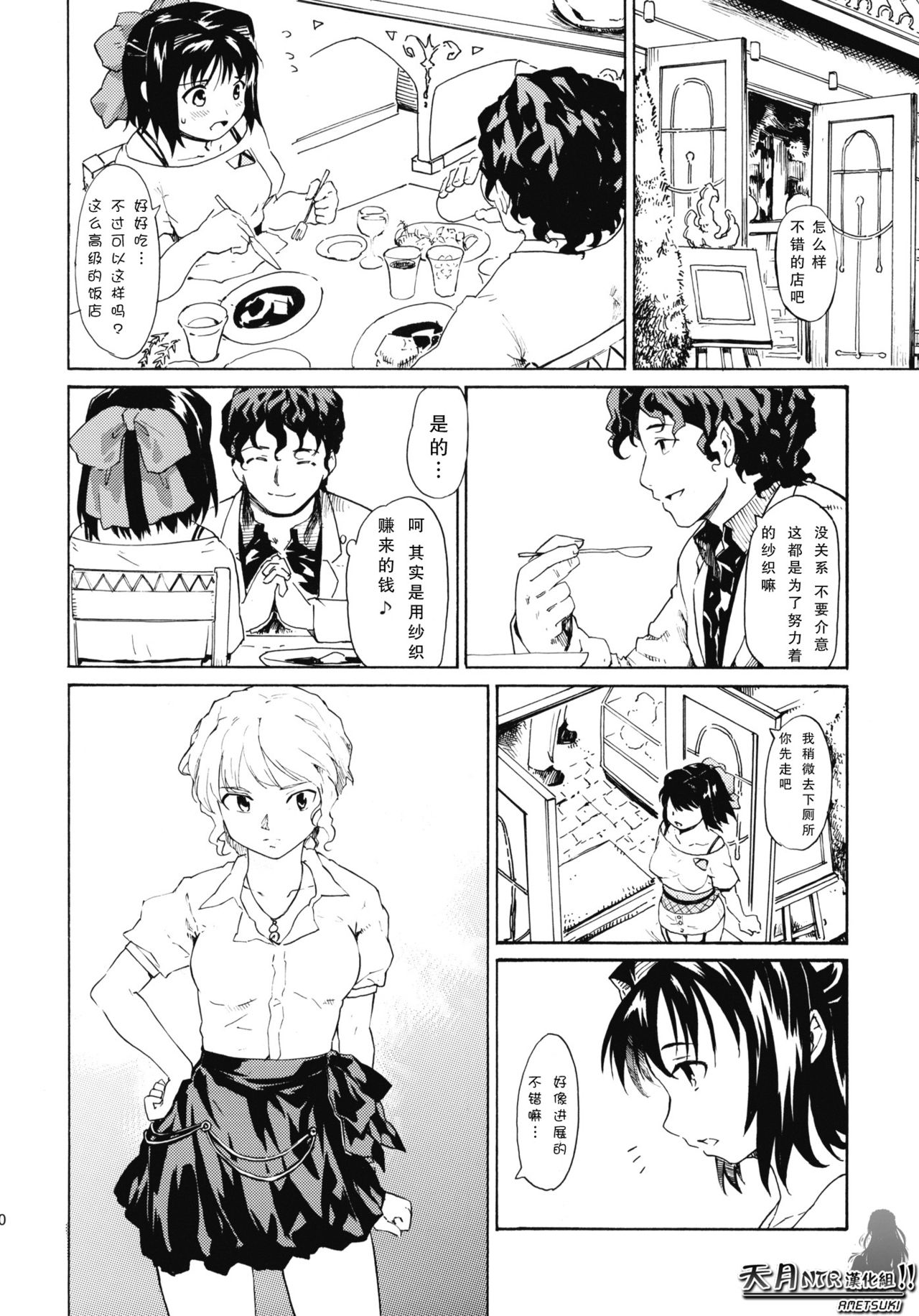 Akogare no Hito -Himitsu no Isshuukan- #5 | 憧憬的女性 ―秘密的一周― #5 page 9 full