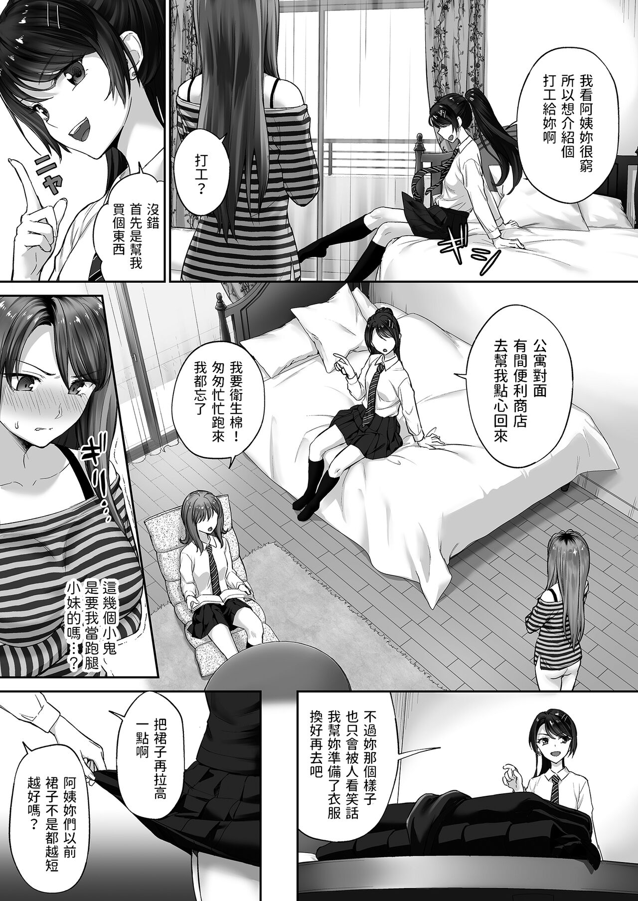 Motoyan Mama page 9 full