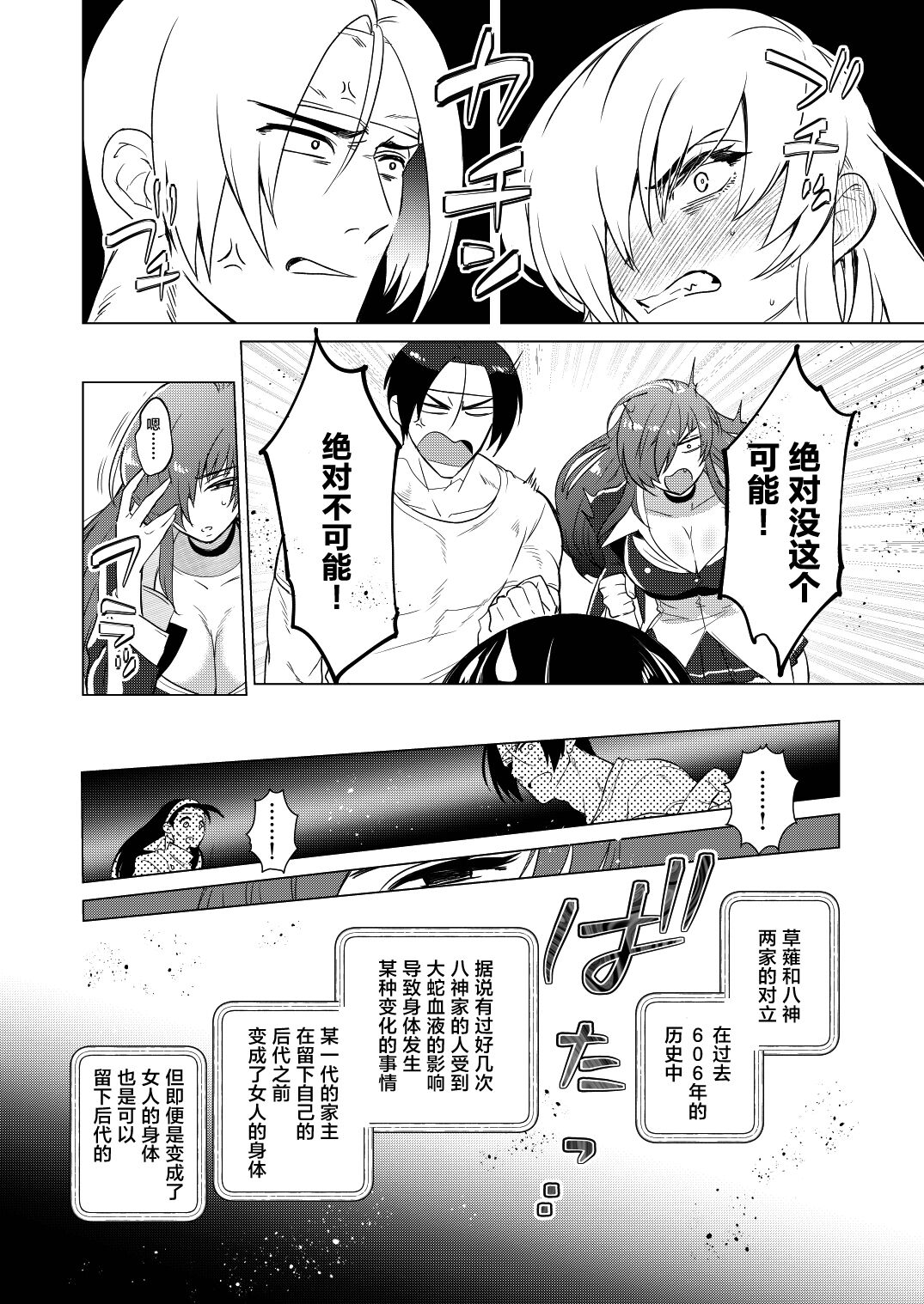 Norowareta Chi de Onna ni Natta Ore ga Shukumei no Rival to Sex Shita Hanashi page 10 full