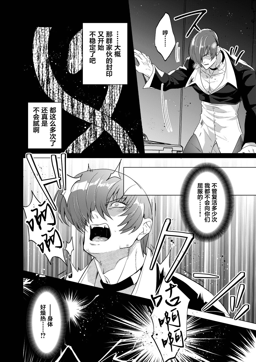 Norowareta Chi de Onna ni Natta Ore ga Shukumei no Rival to Sex Shita Hanashi page 4 full