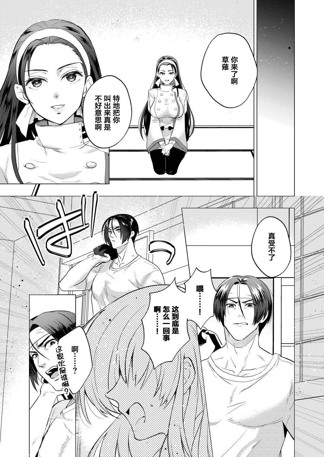 Norowareta Chi de Onna ni Natta Ore ga Shukumei no Rival to Sex Shita Hanashi page 7 full