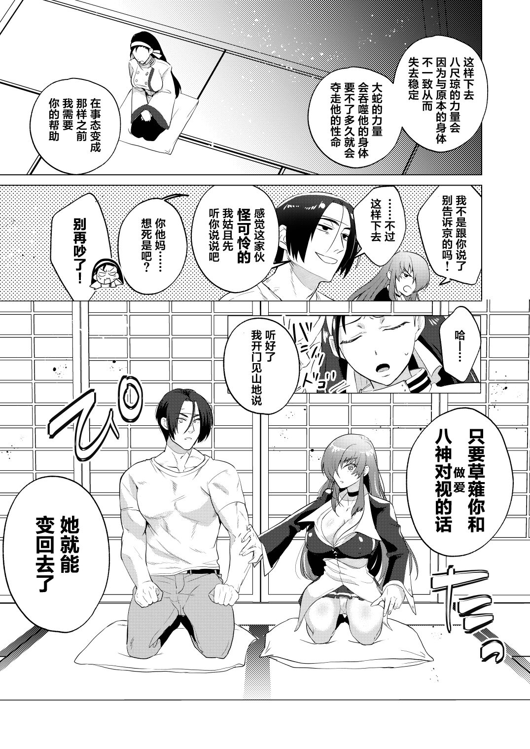 Norowareta Chi de Onna ni Natta Ore ga Shukumei no Rival to Sex Shita Hanashi page 9 full