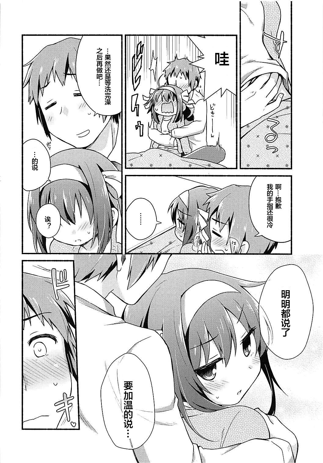 Kotatsu de Mikan, yori mo Amaimono. page 5 full