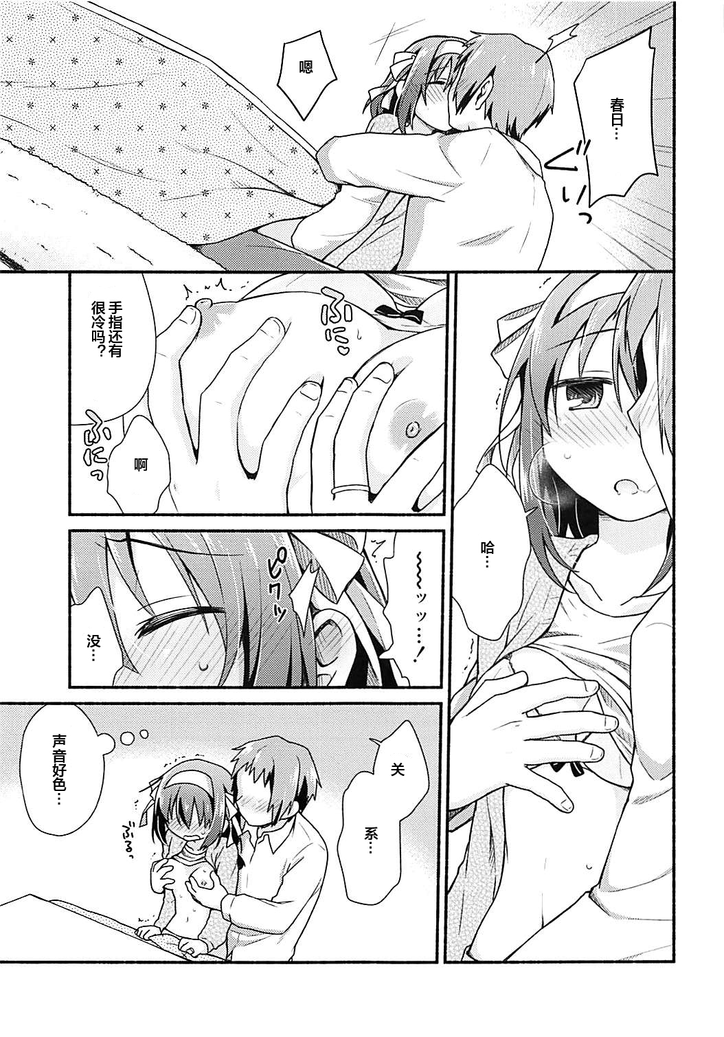 Kotatsu de Mikan, yori mo Amaimono. page 6 full