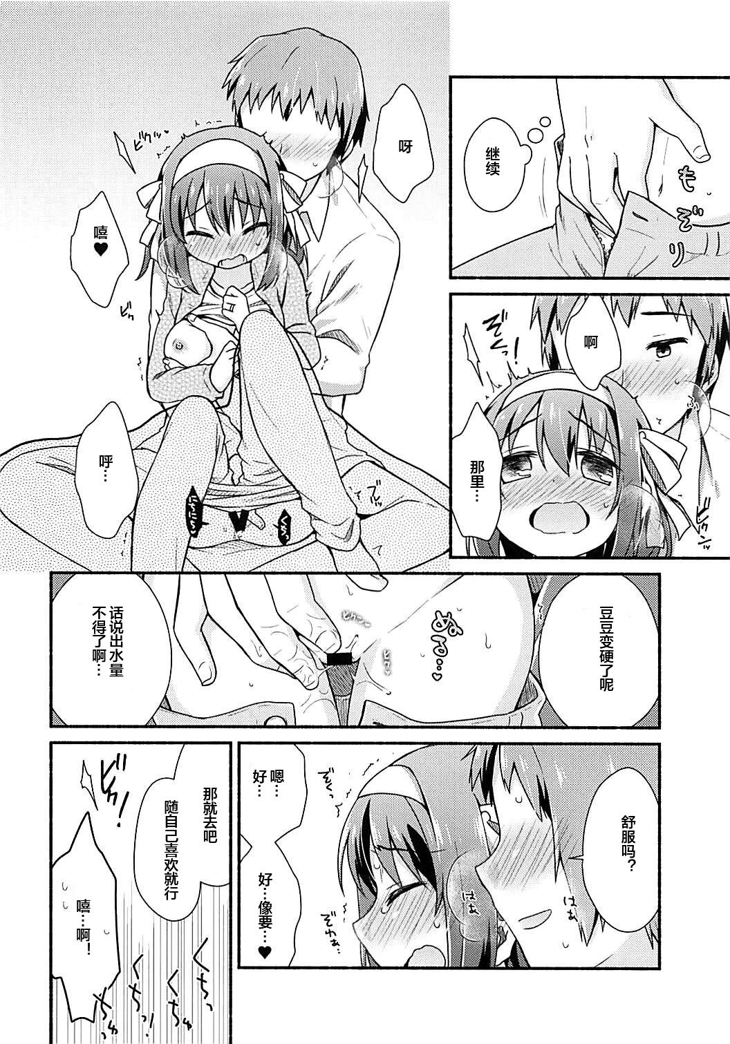 Kotatsu de Mikan, yori mo Amaimono. page 7 full