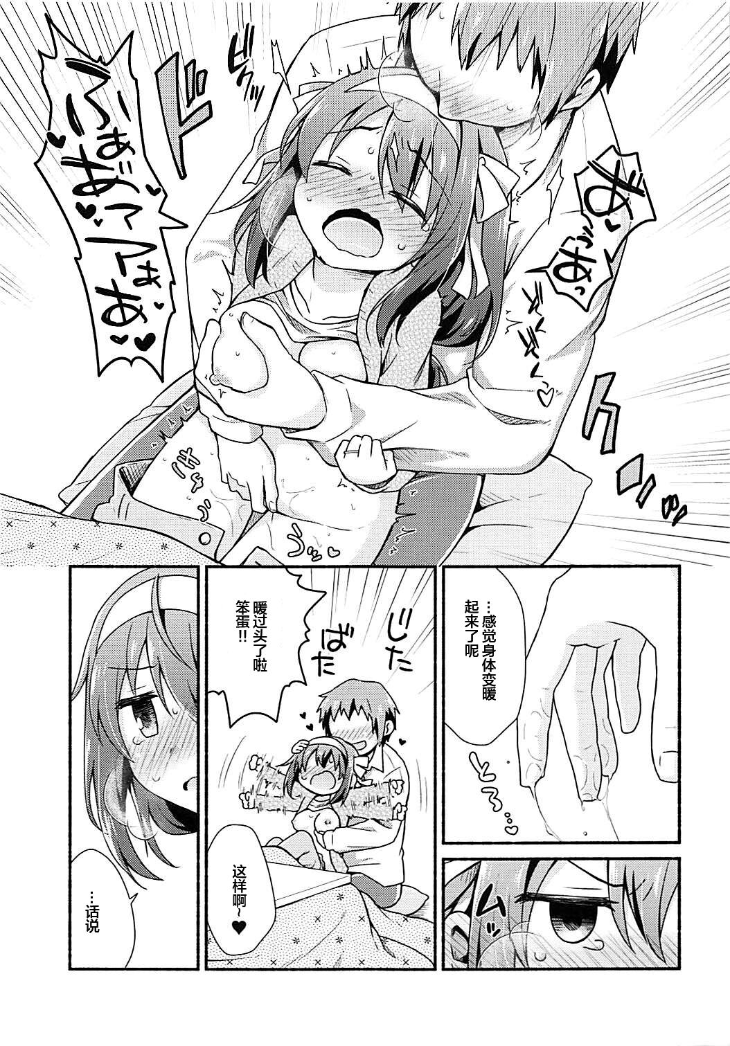 Kotatsu de Mikan, yori mo Amaimono. page 8 full