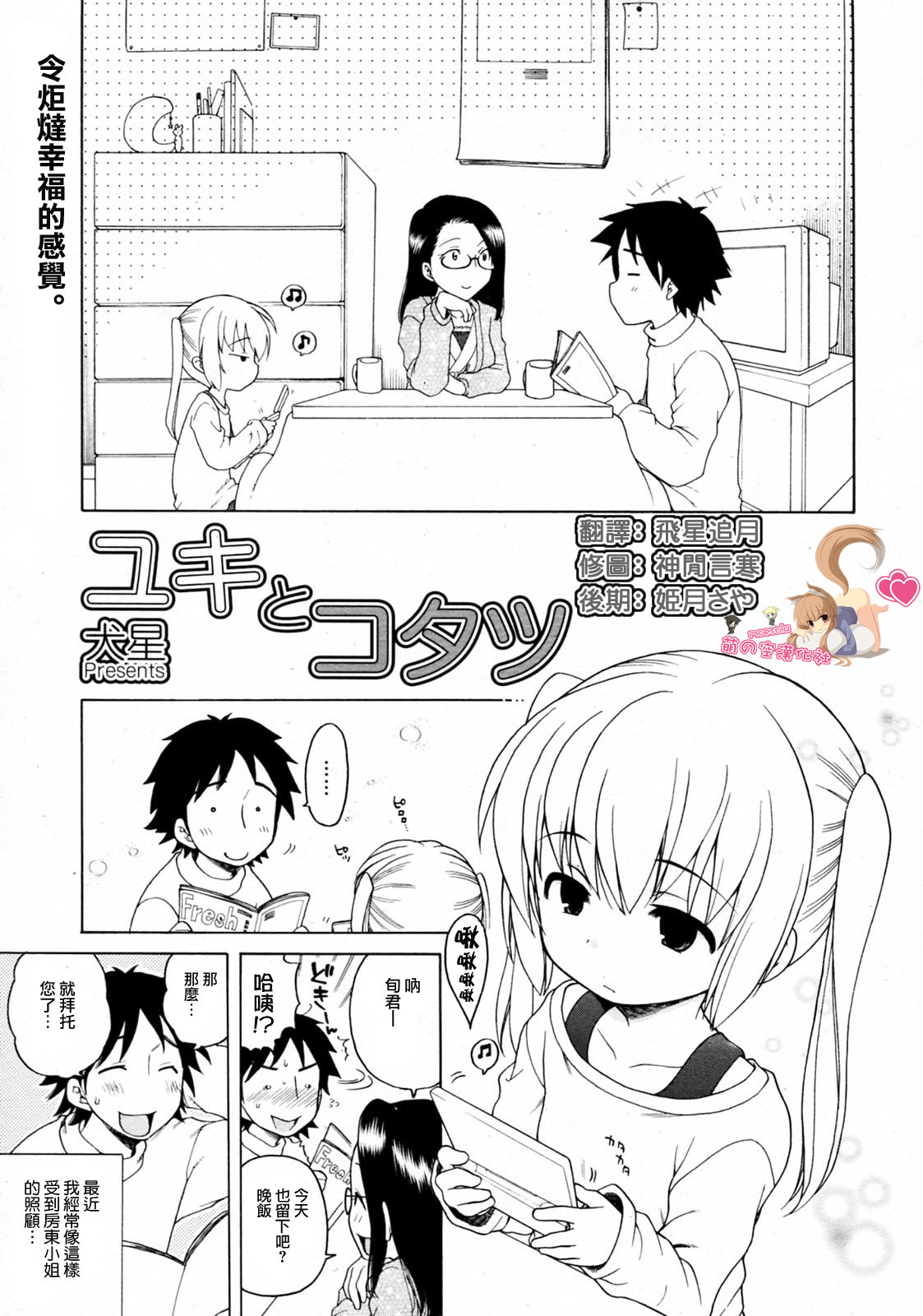 Yuki to Kotatsu page 1 full