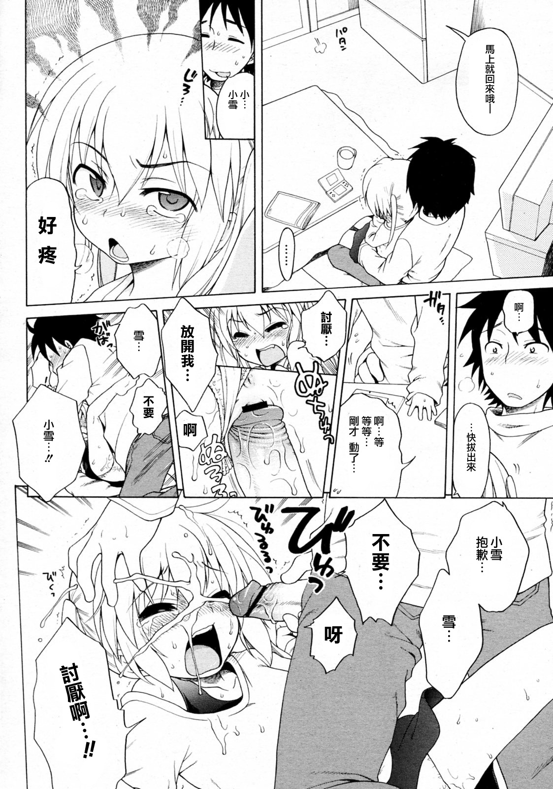 Yuki to Kotatsu page 10 full