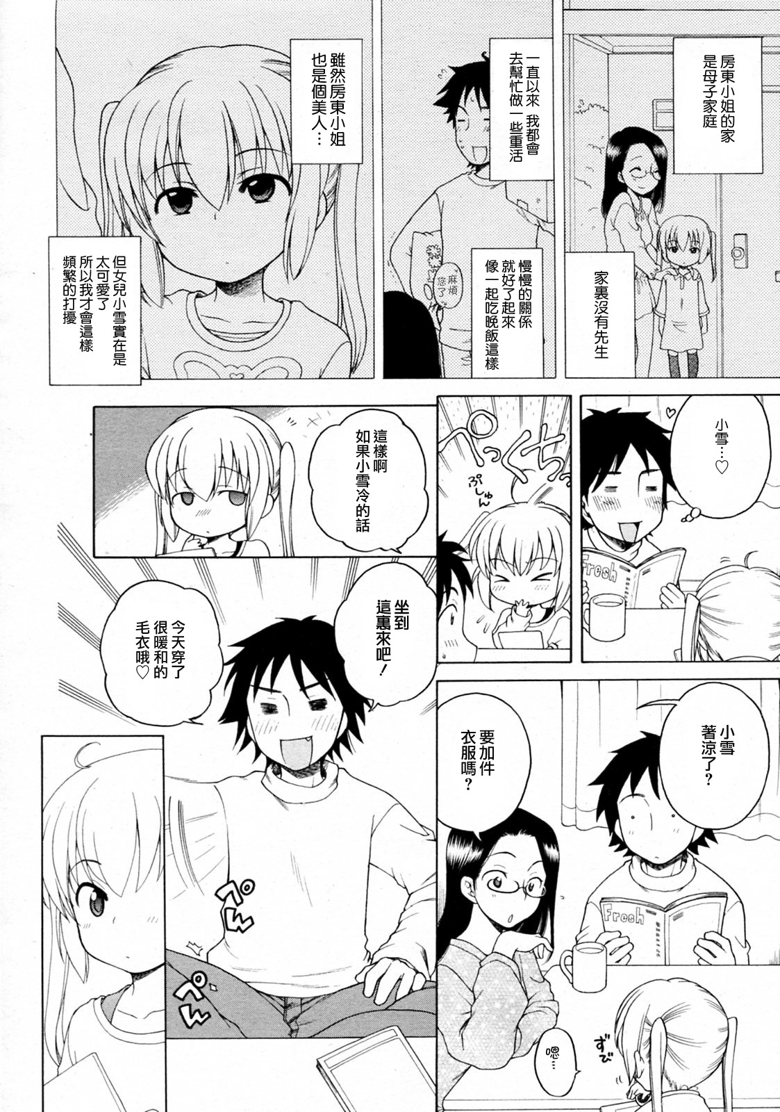 Yuki to Kotatsu page 2 full