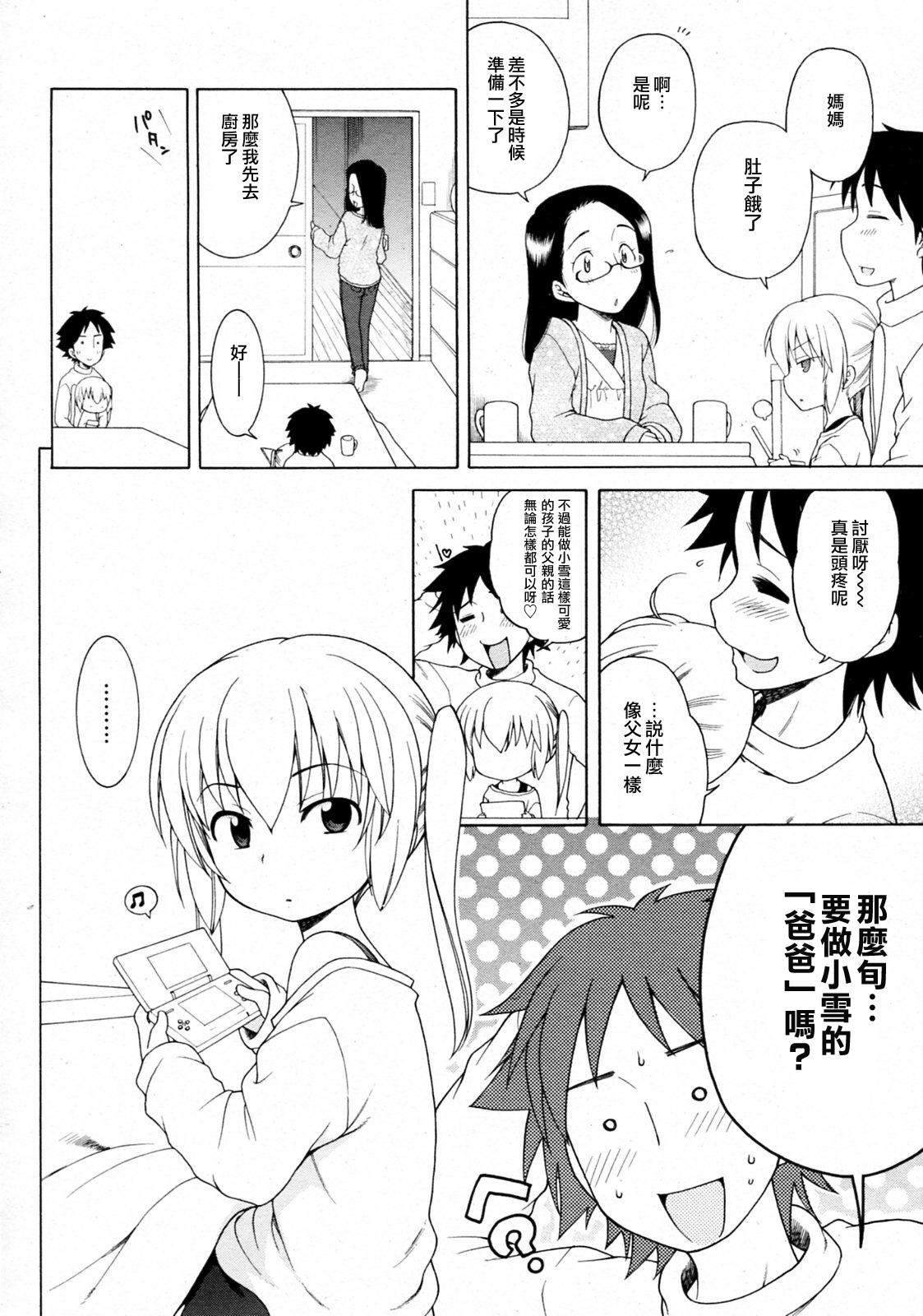 Yuki to Kotatsu page 4 full