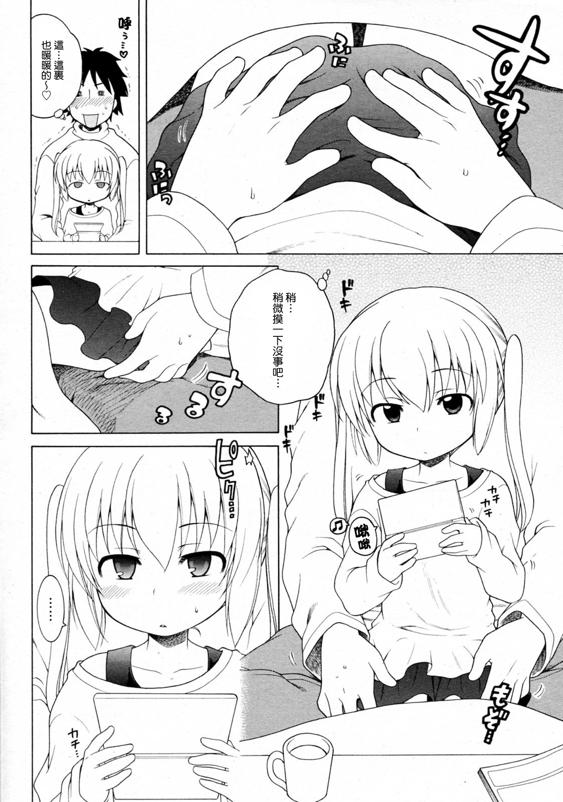 Yuki to Kotatsu page 6 full