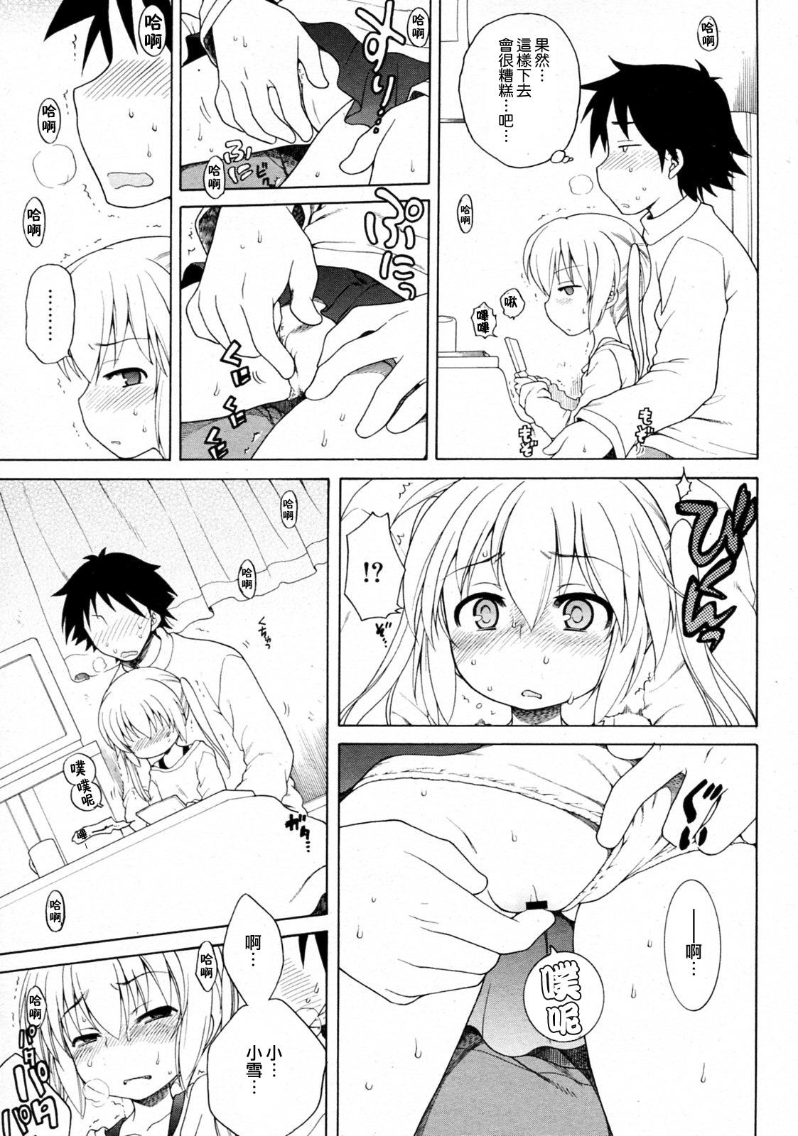 Yuki to Kotatsu page 7 full
