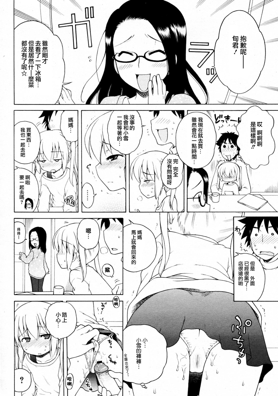 Yuki to Kotatsu page 8 full