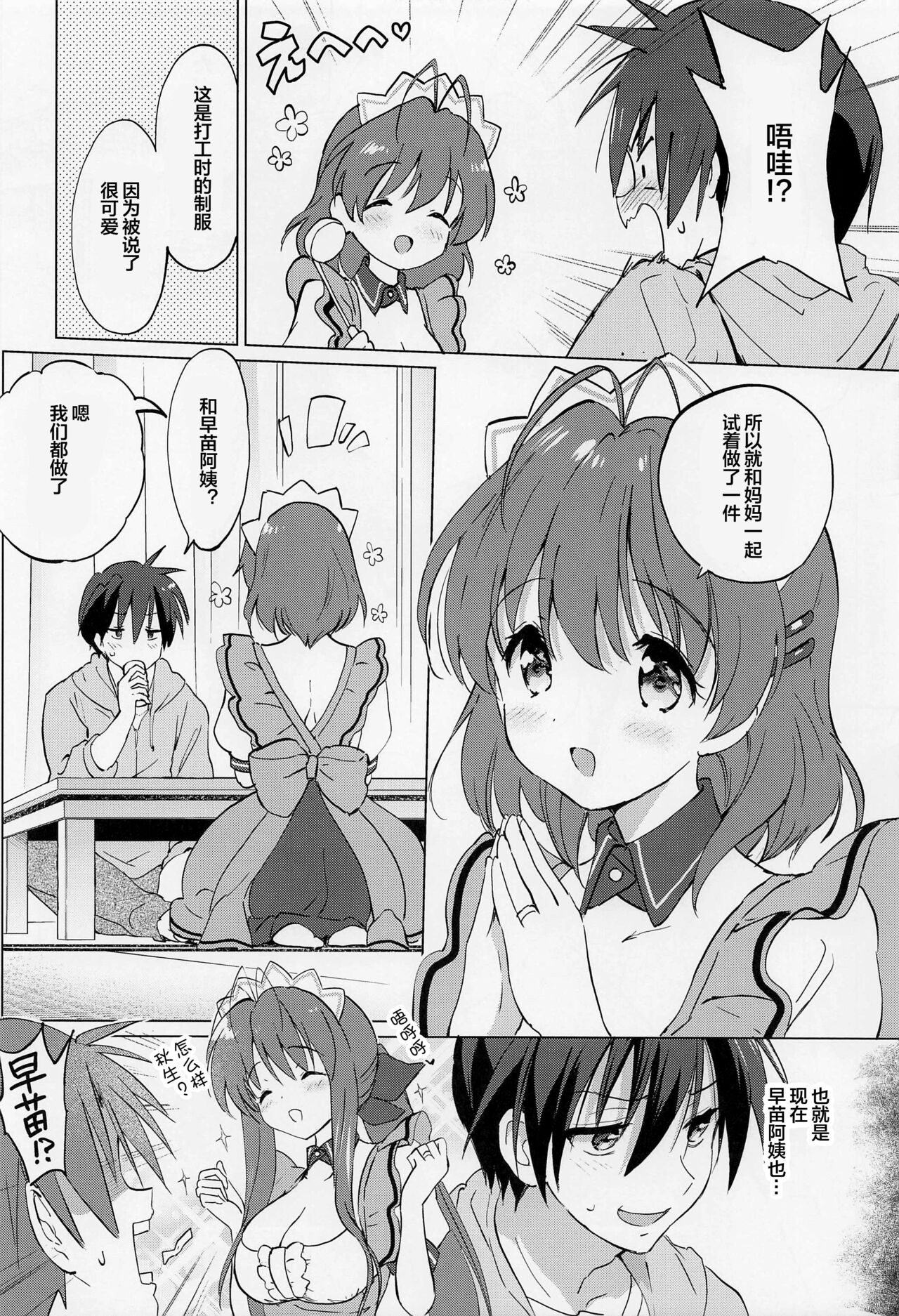 Ecchi na Koto mo Shichattemasu! page 5 full