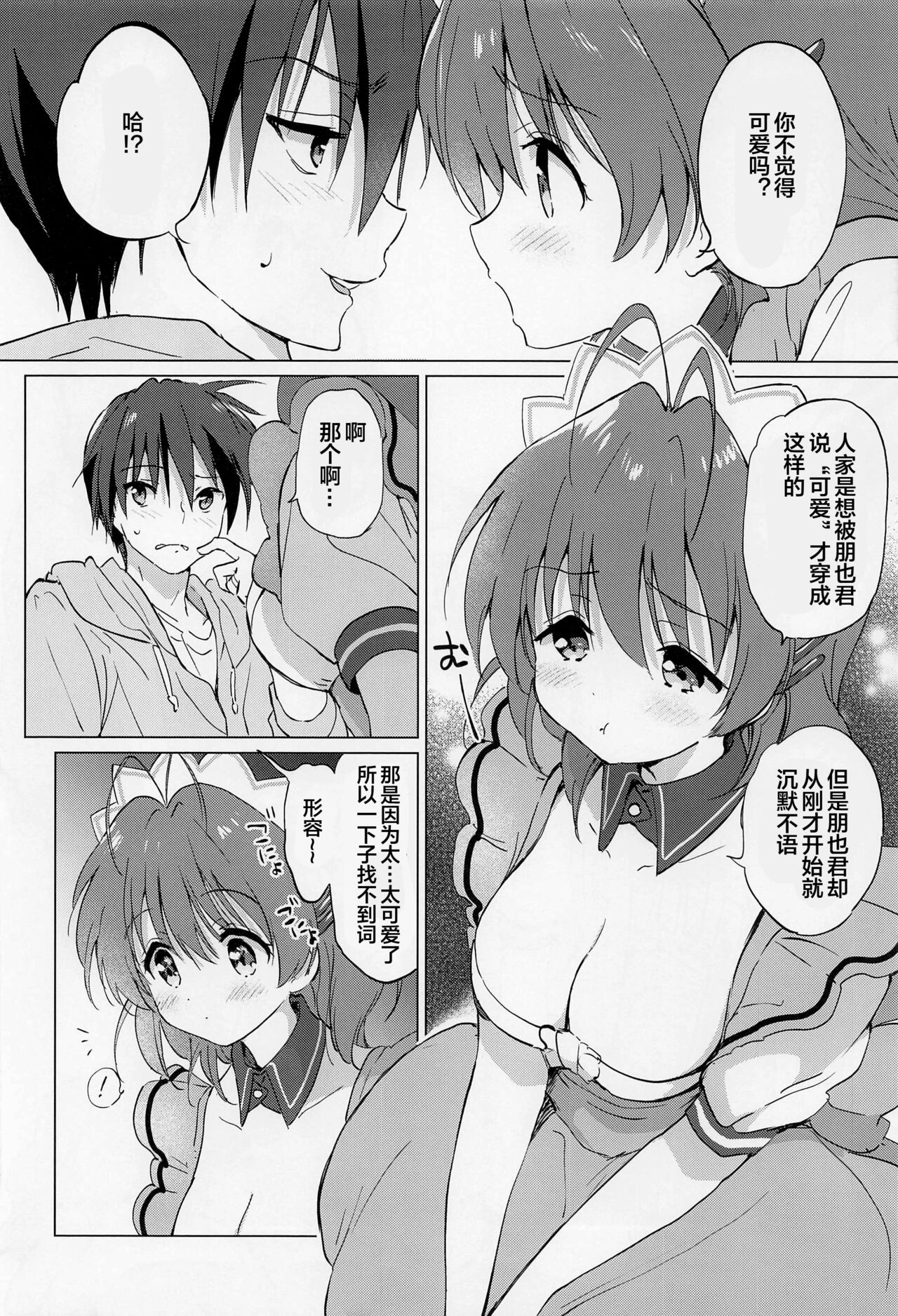 Ecchi na Koto mo Shichattemasu! page 7 full