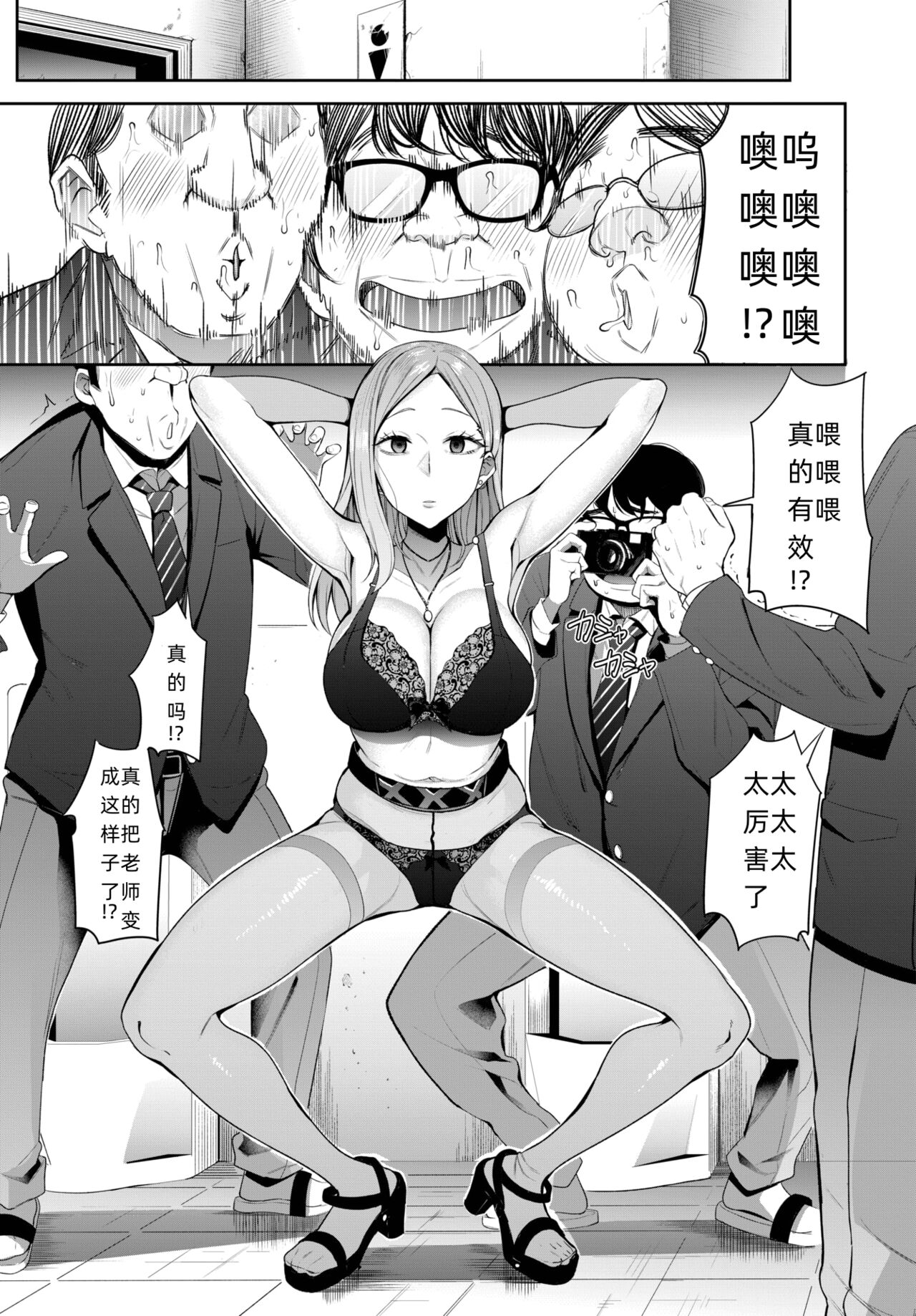 Nikutai Teishi ~Caste Teihen no Revenge~ page 3 full