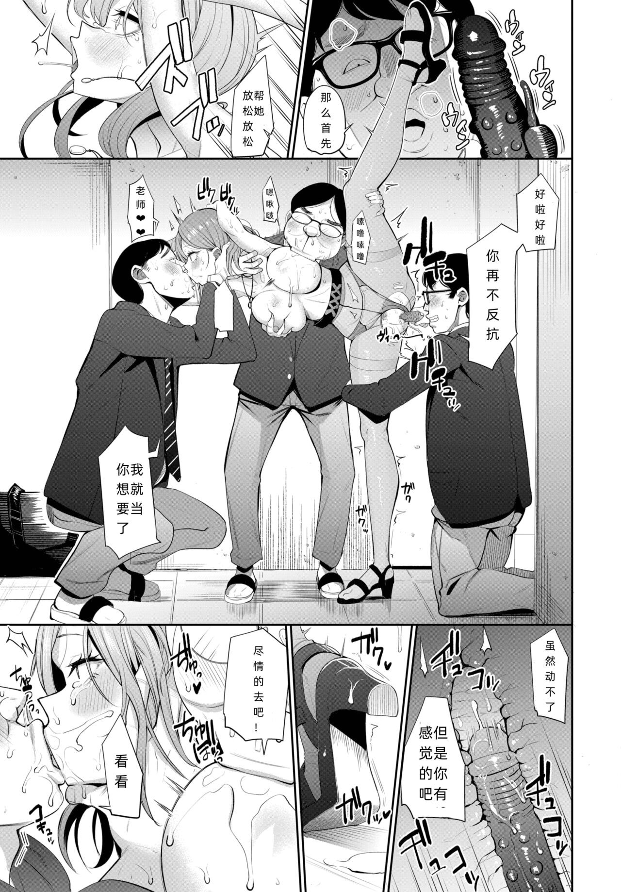 Nikutai Teishi ~Caste Teihen no Revenge~ page 7 full