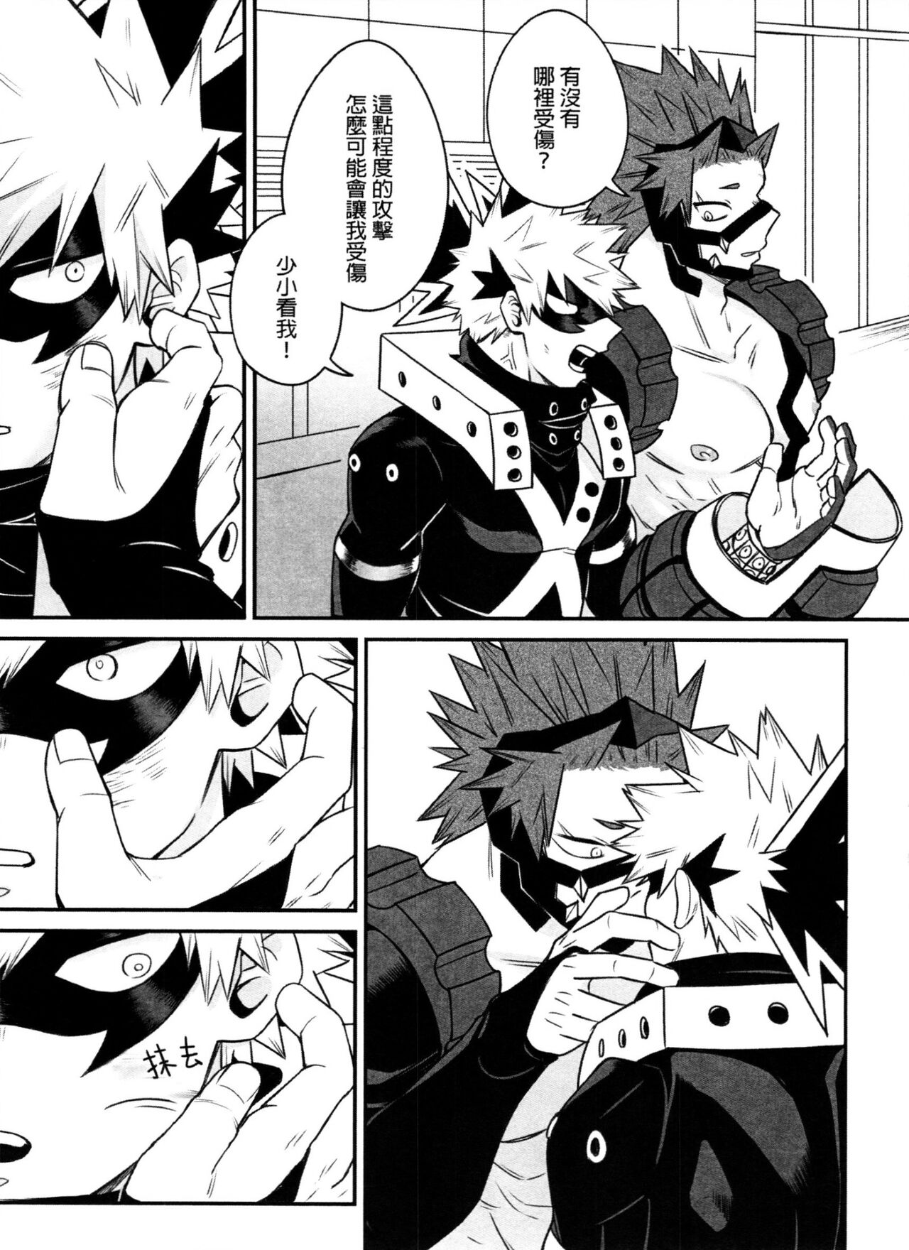 菜鳥戀愛實習生想要越級打怪 BAKUGO! GO! GO! page 10 full