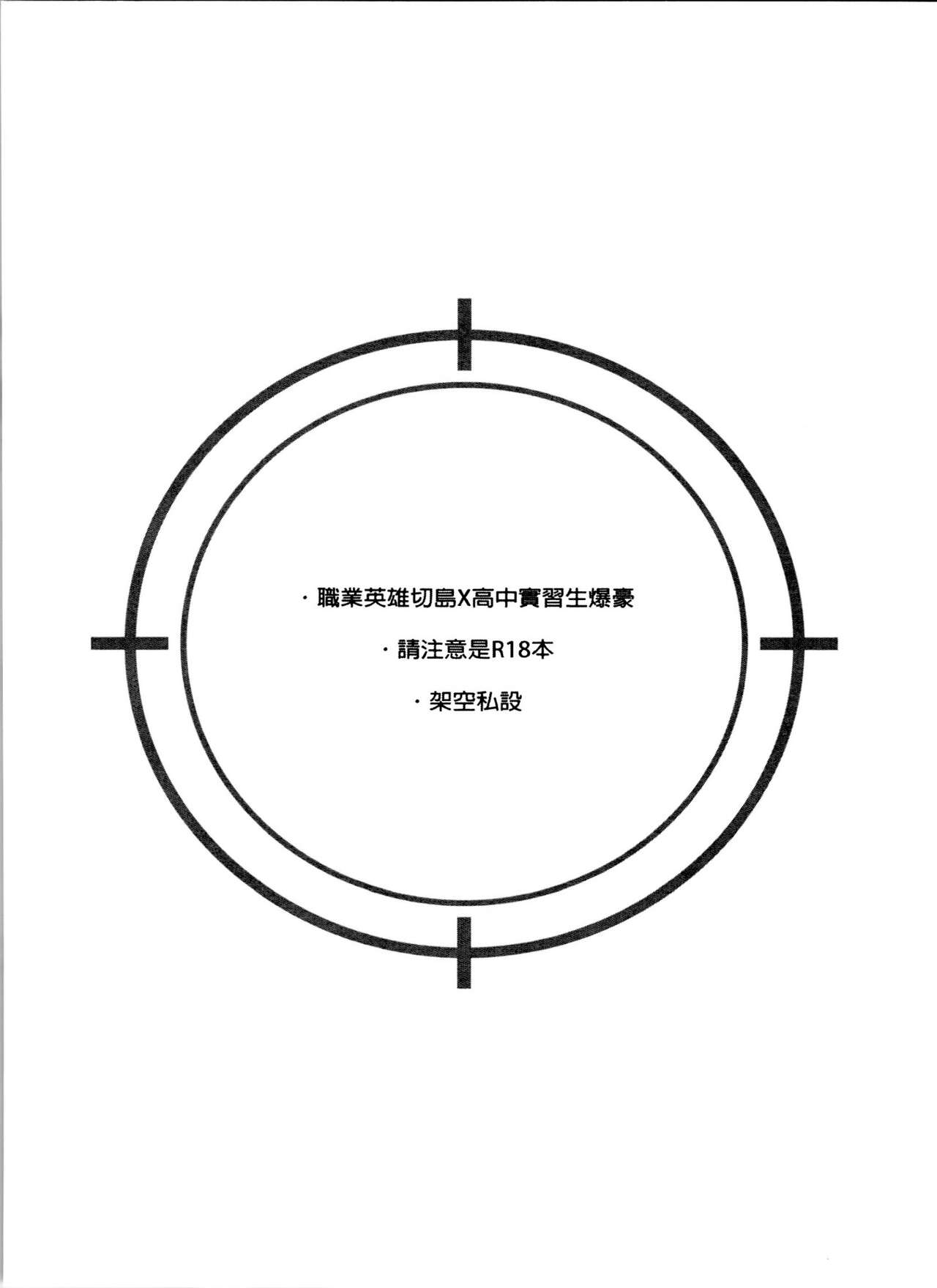 菜鳥戀愛實習生想要越級打怪 BAKUGO! GO! GO! page 2 full