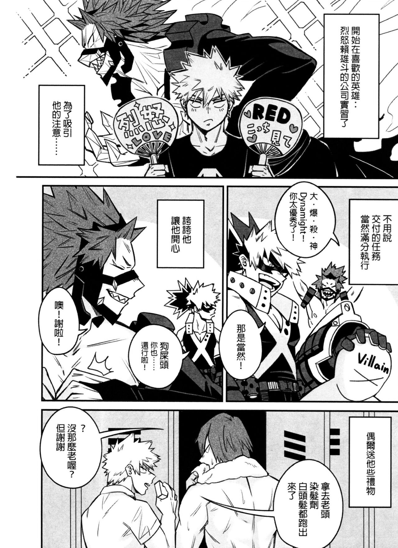 菜鳥戀愛實習生想要越級打怪 BAKUGO! GO! GO! page 3 full