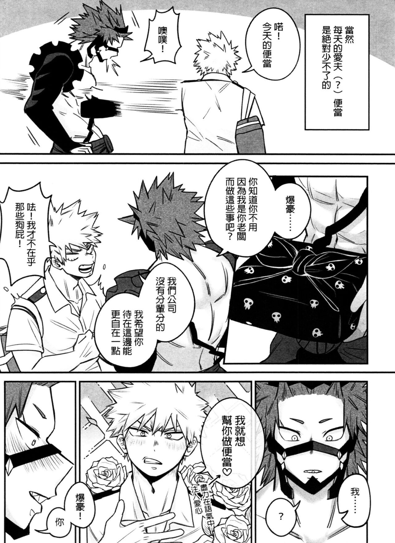 菜鳥戀愛實習生想要越級打怪 BAKUGO! GO! GO! page 4 full