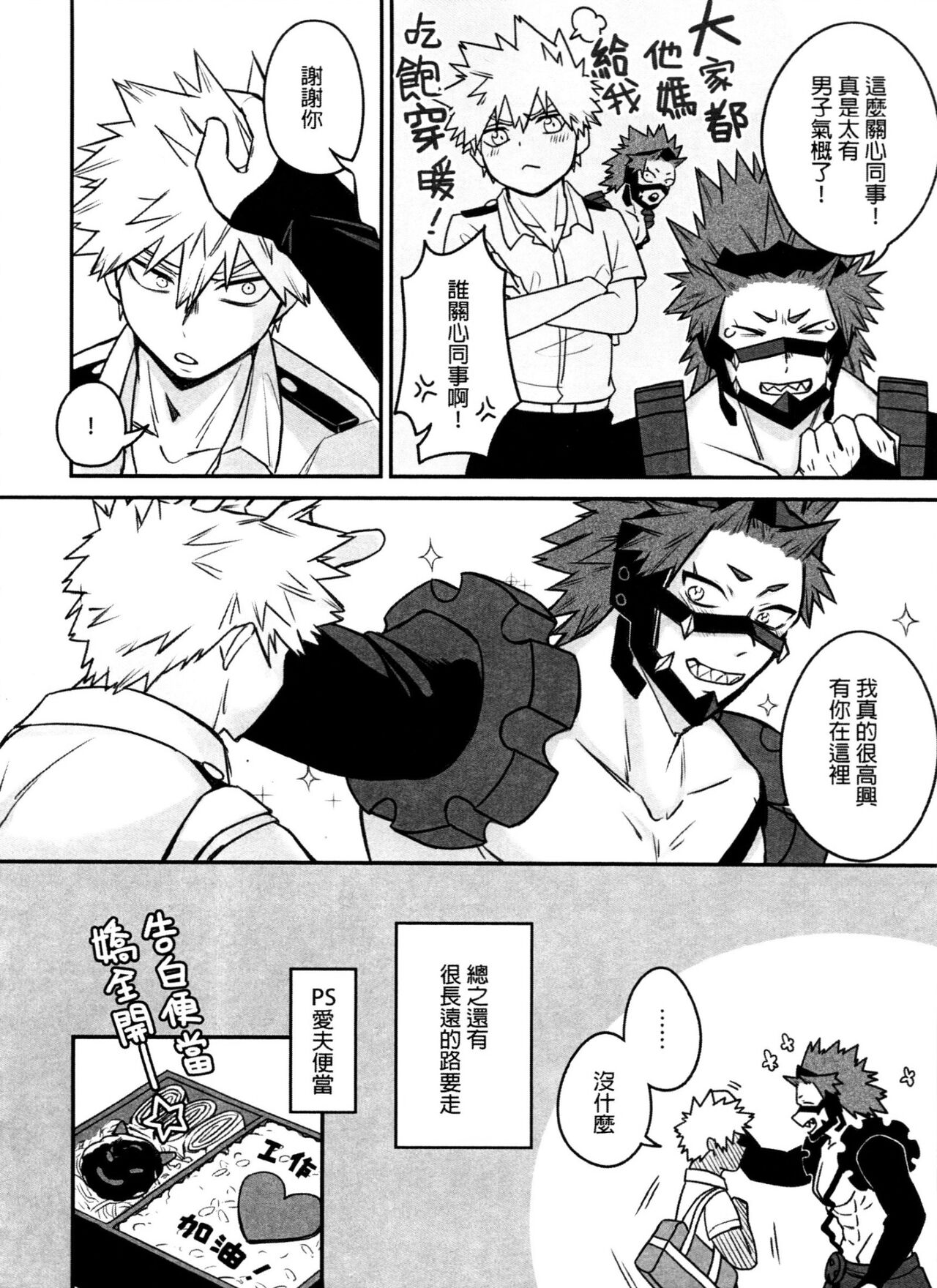 菜鳥戀愛實習生想要越級打怪 BAKUGO! GO! GO! page 5 full