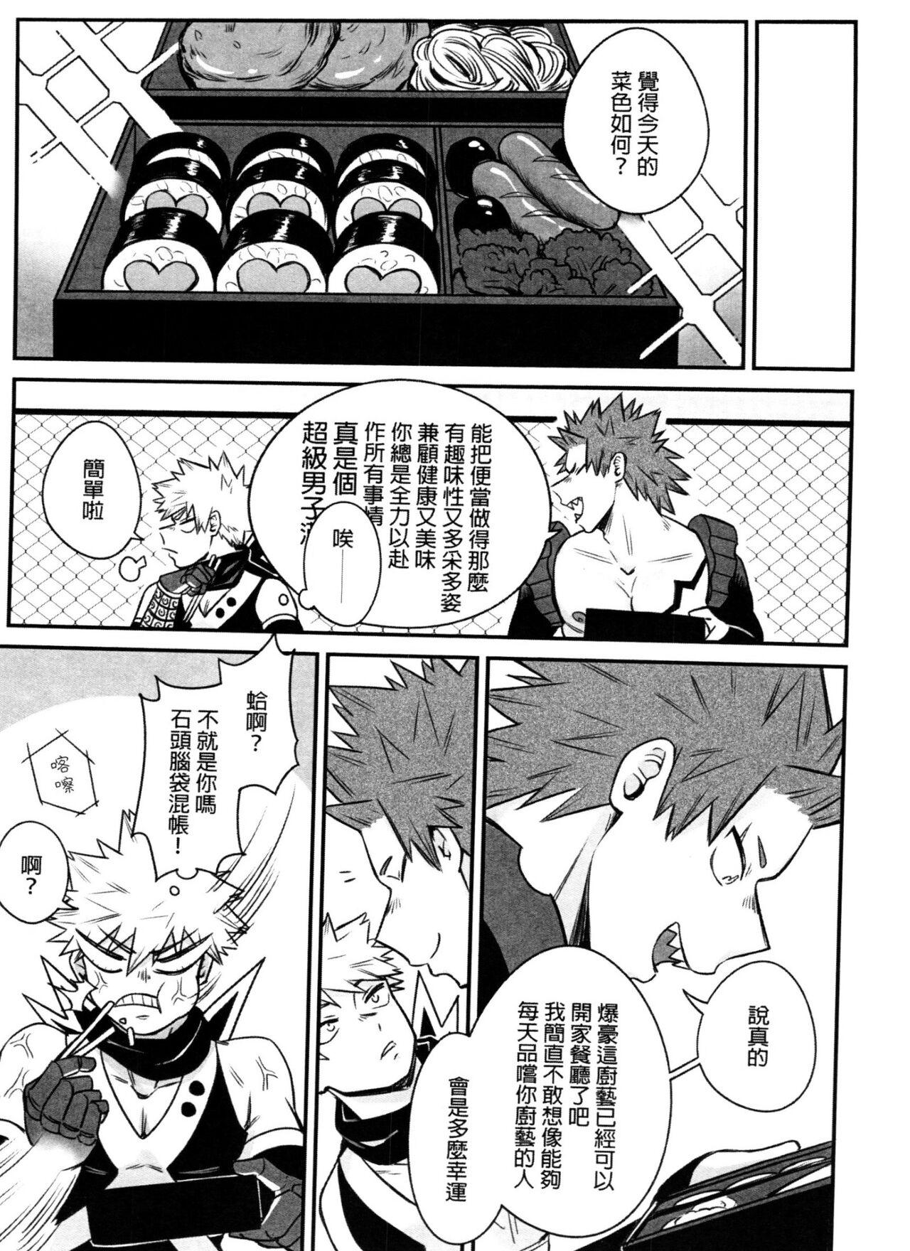 菜鳥戀愛實習生想要越級打怪 BAKUGO! GO! GO! page 6 full