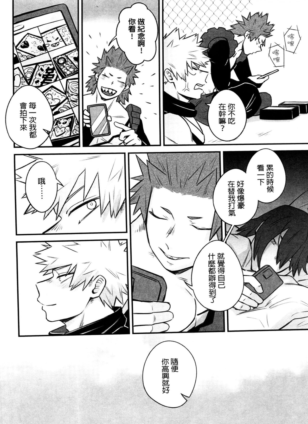 菜鳥戀愛實習生想要越級打怪 BAKUGO! GO! GO! page 7 full