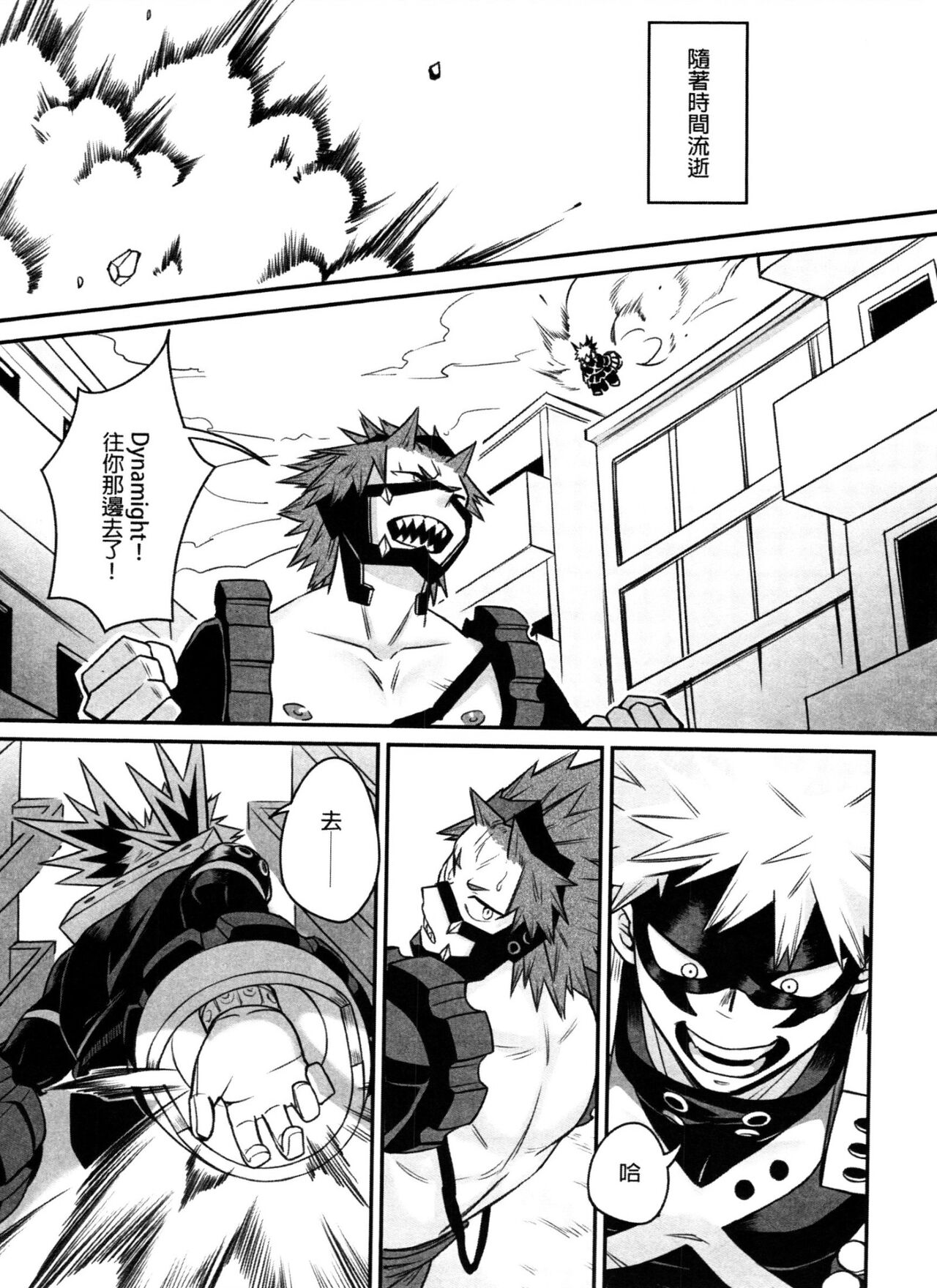 菜鳥戀愛實習生想要越級打怪 BAKUGO! GO! GO! page 8 full