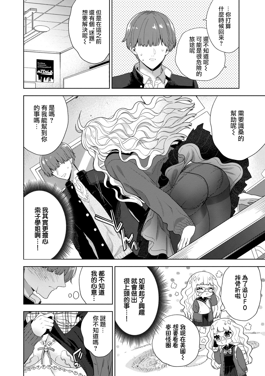 cherī to misuterī | 处男与怪诞物语 page 3 full