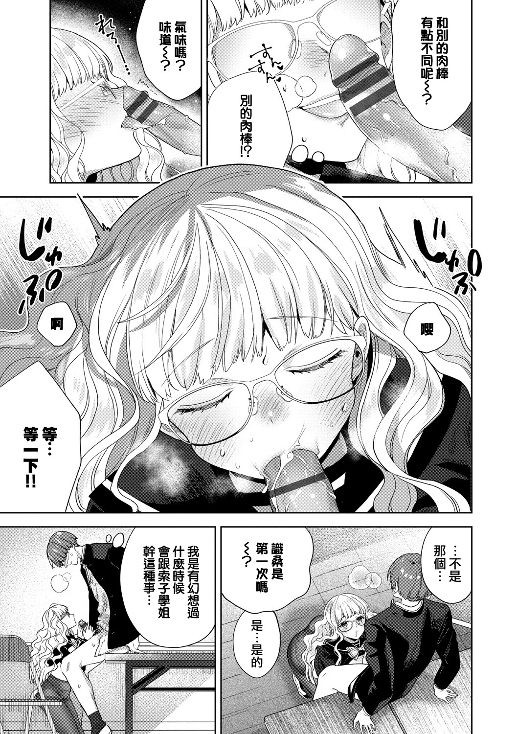 cherī to misuterī | 处男与怪诞物语 page 6 full