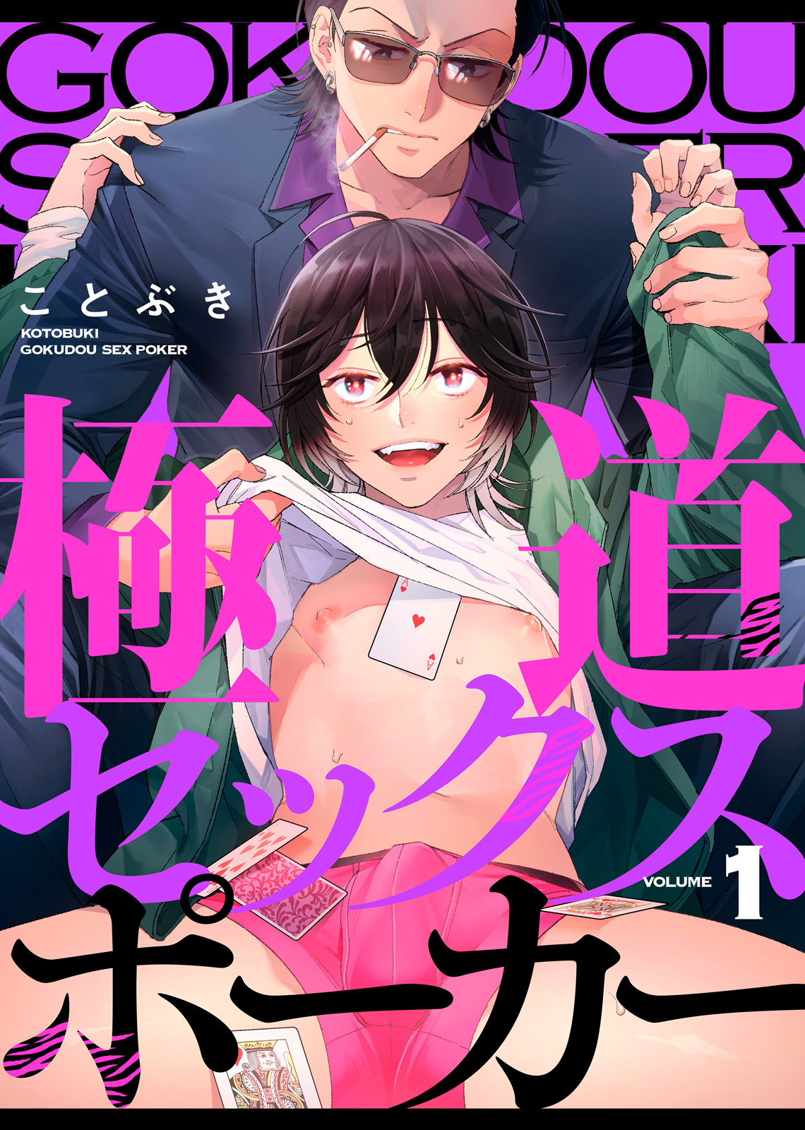 Gokudou Sex Poker | 极道性爱豪赌 page 2 full