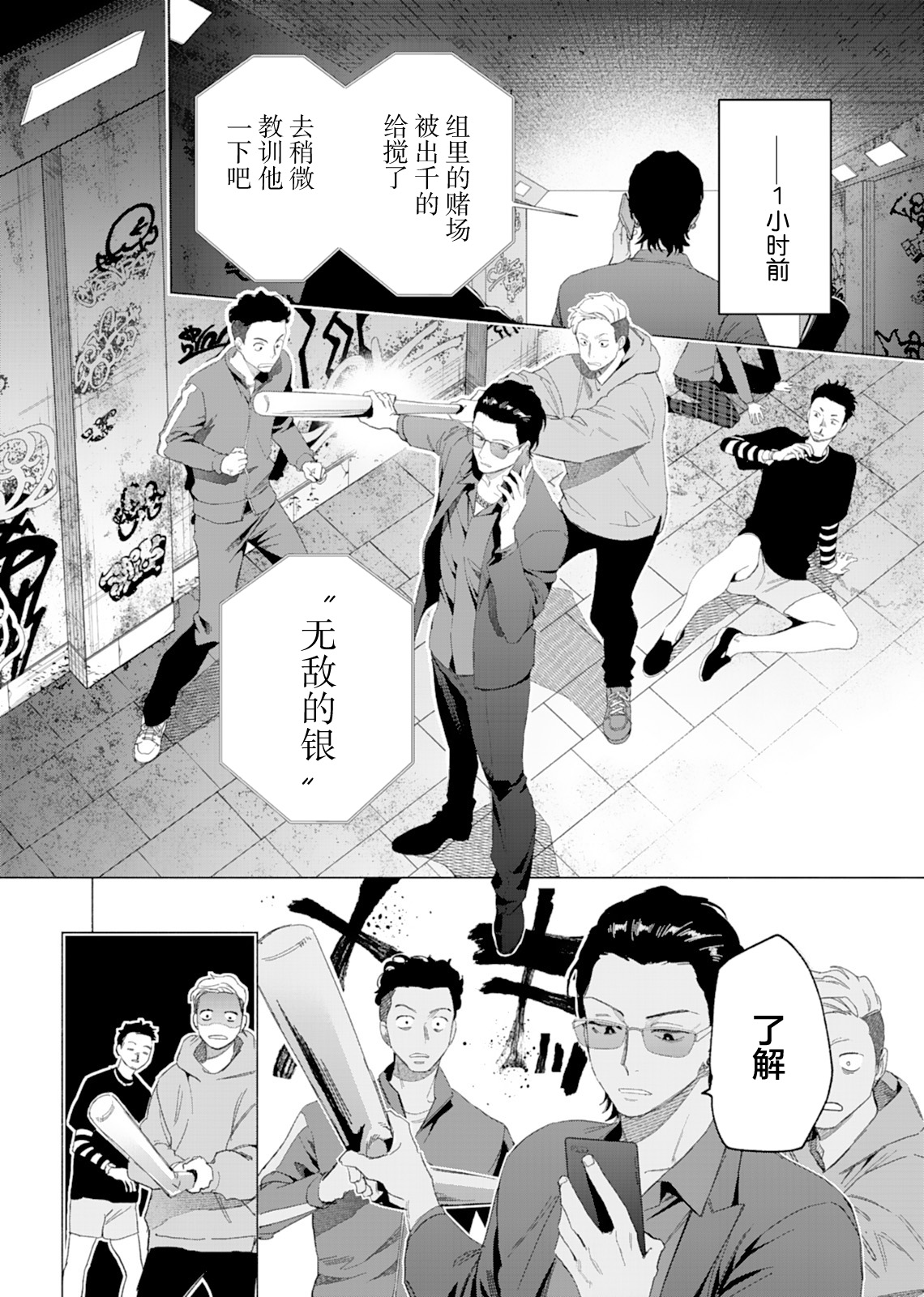Gokudou Sex Poker | 极道性爱豪赌 page 5 full