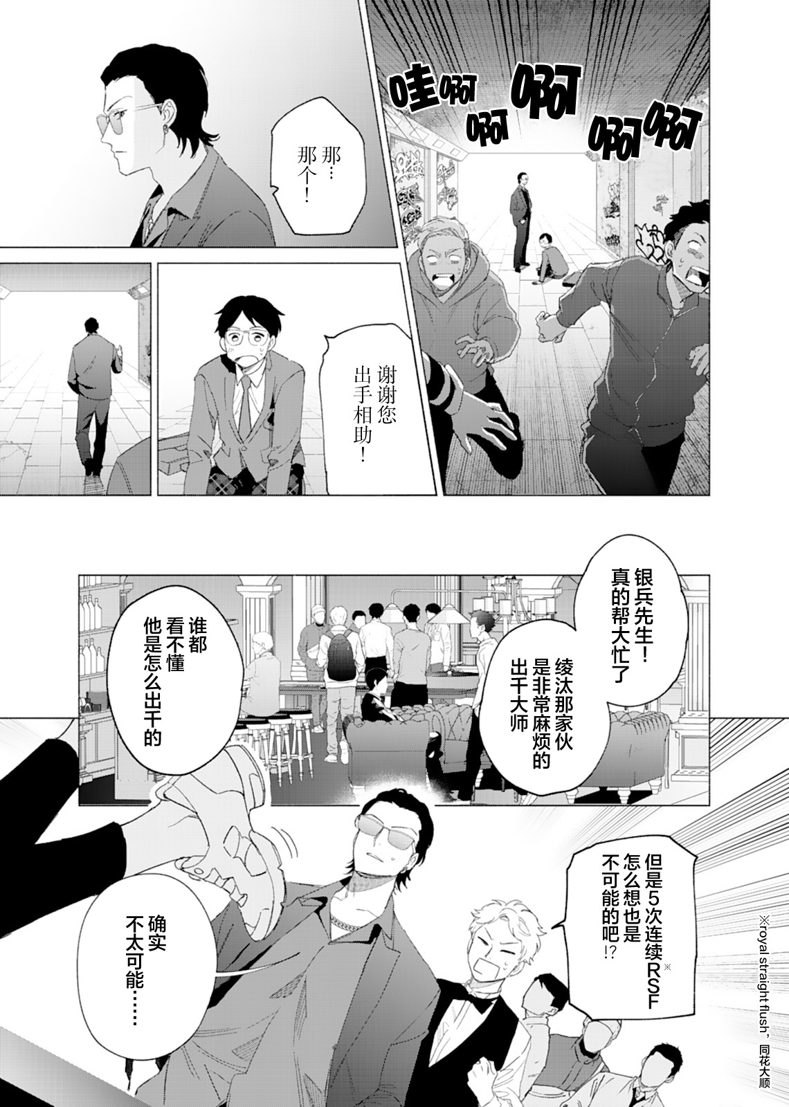 Gokudou Sex Poker | 极道性爱豪赌 page 6 full