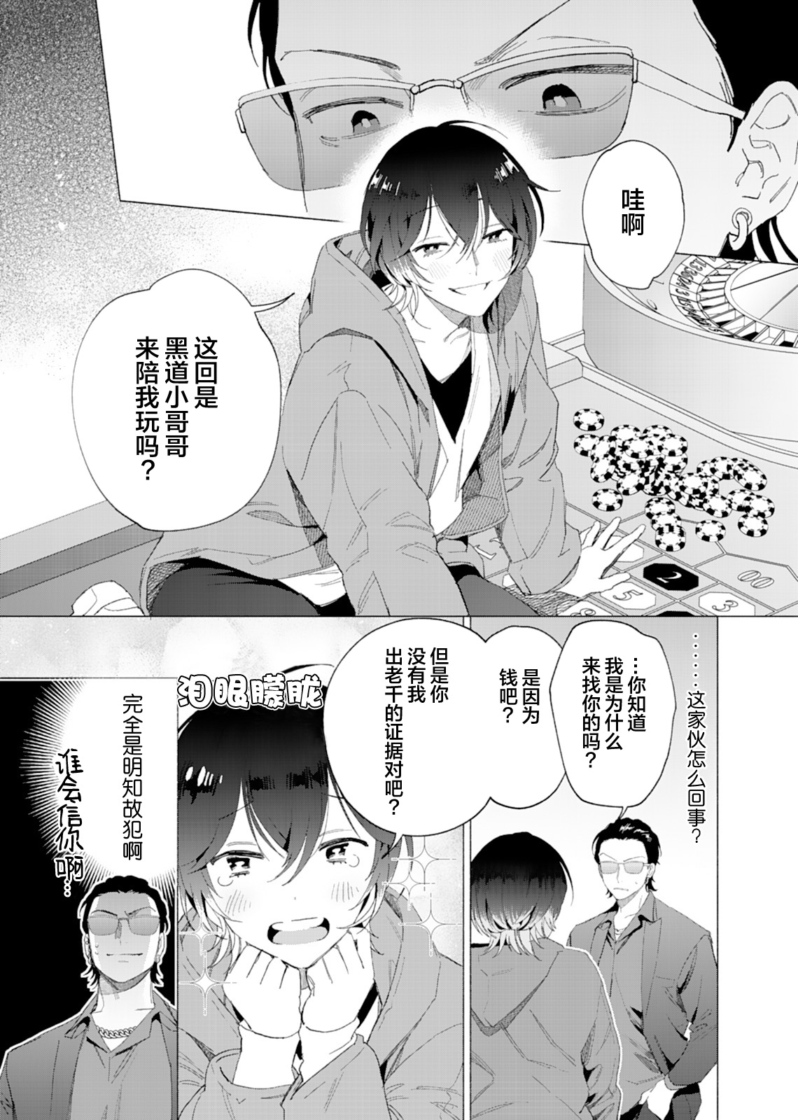 Gokudou Sex Poker | 极道性爱豪赌 page 8 full