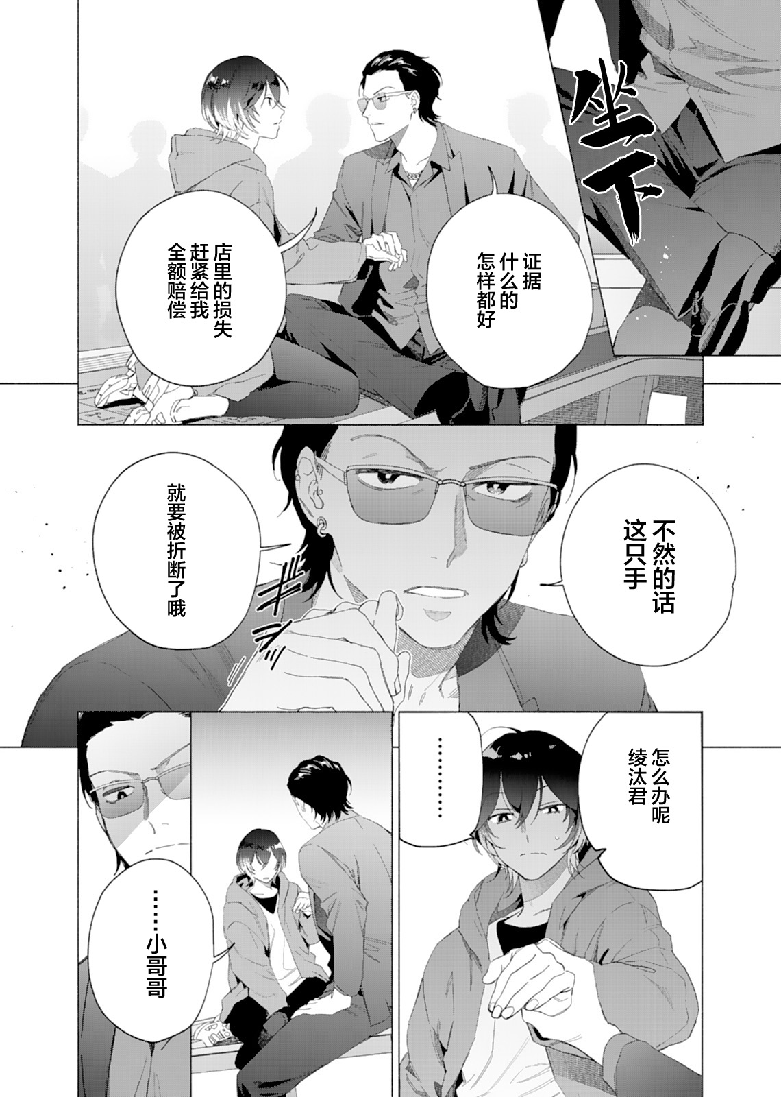 Gokudou Sex Poker | 极道性爱豪赌 page 9 full