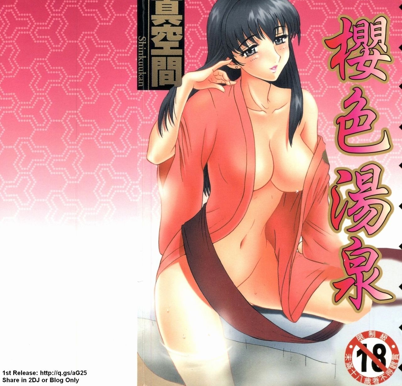 Yu no Hana wa Sakurairo | 櫻色湯泉 page 1 full