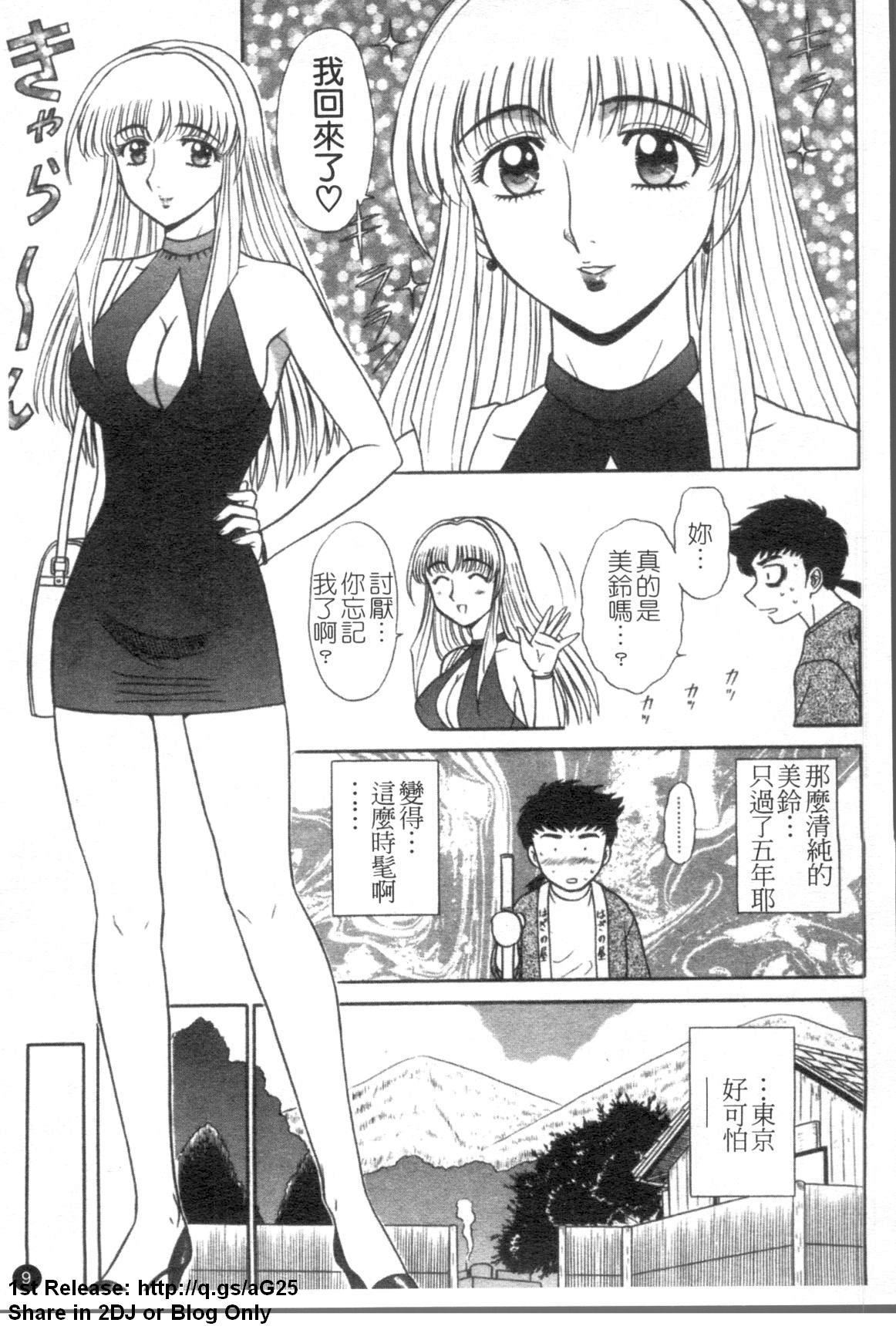 Yu no Hana wa Sakurairo | 櫻色湯泉 page 10 full