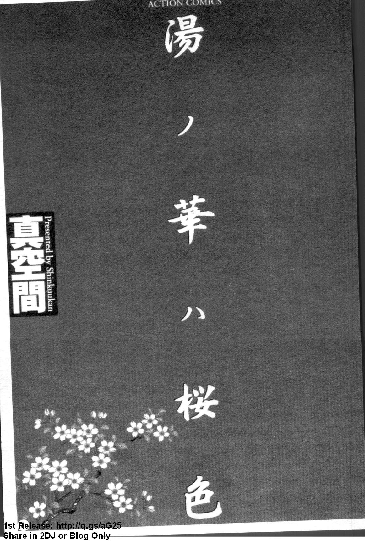 Yu no Hana wa Sakurairo | 櫻色湯泉 page 2 full