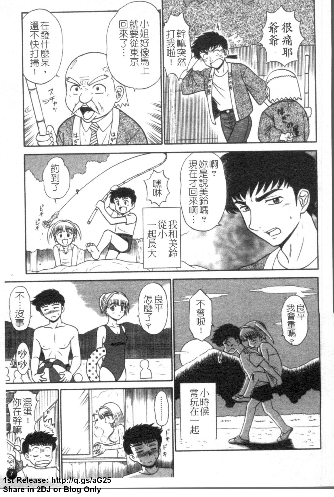 Yu no Hana wa Sakurairo | 櫻色湯泉 page 8 full
