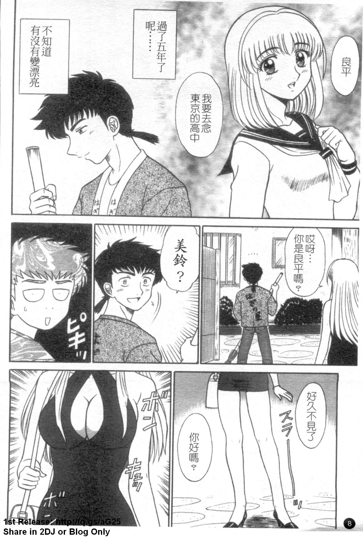 Yu no Hana wa Sakurairo | 櫻色湯泉 page 9 full