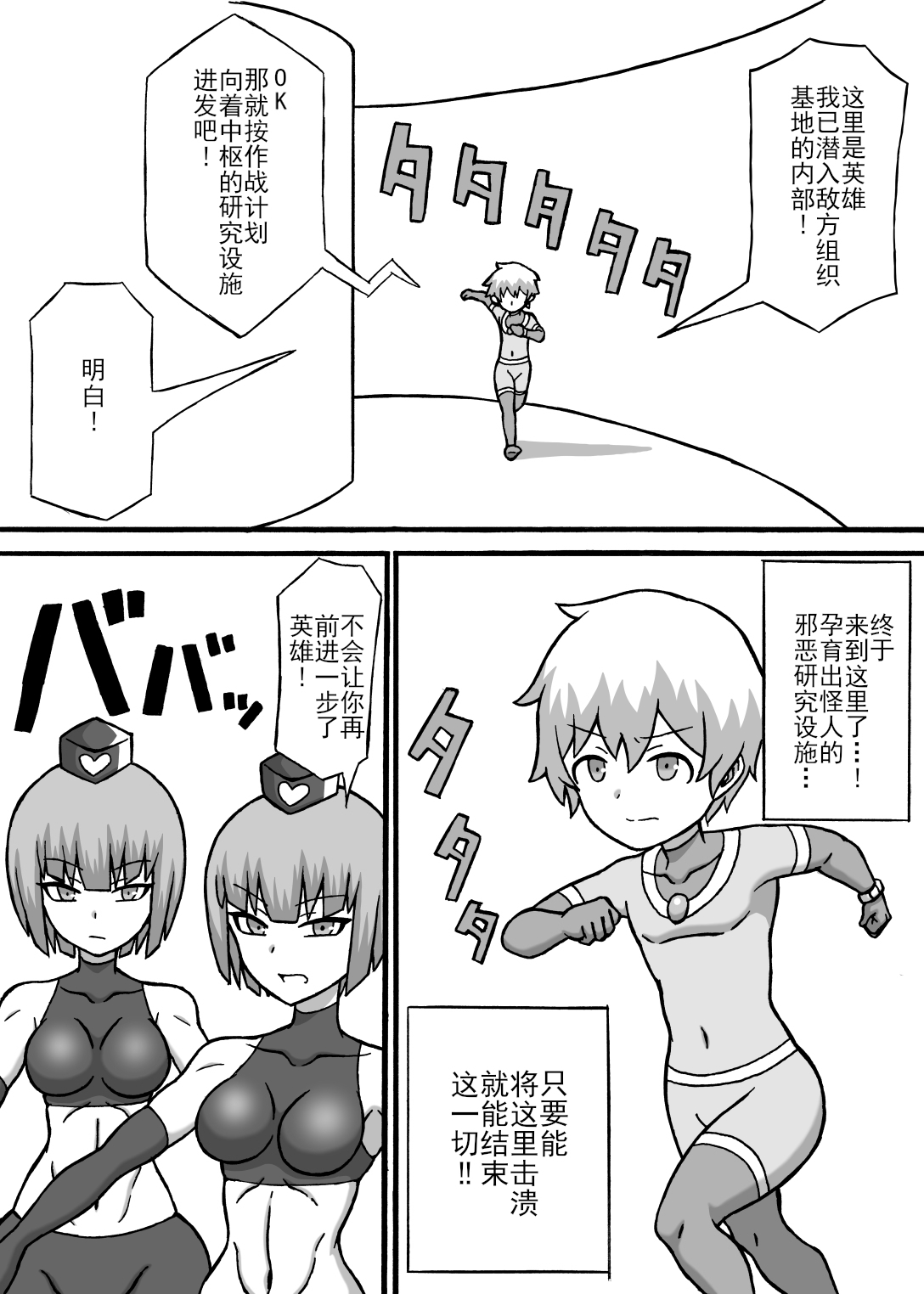 Dosukebe Sentou-in page 2 full