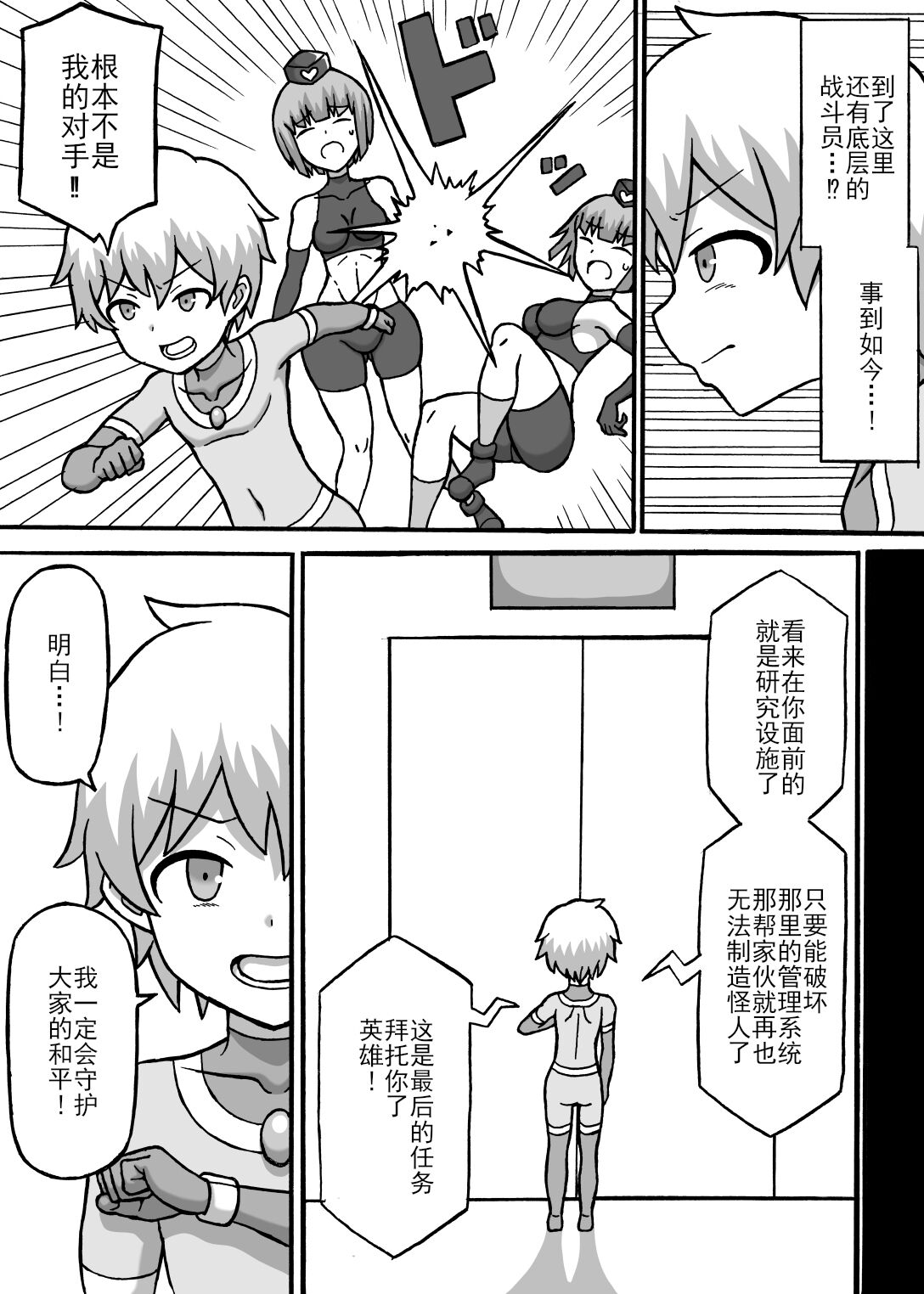 Dosukebe Sentou-in page 3 full