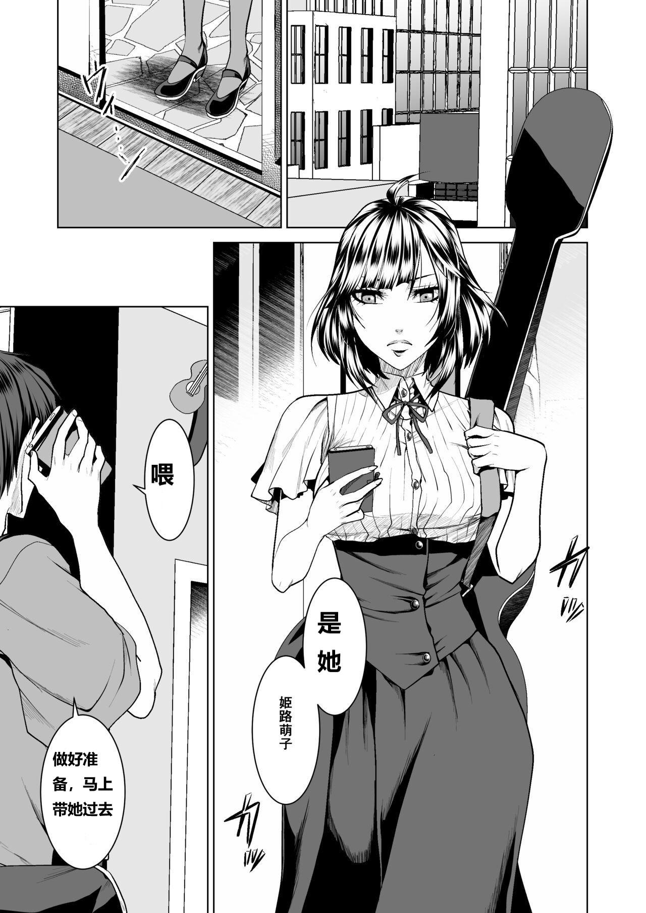 Teppeki Onna ni Fukushuu Daisakusen | 复仇大作战 page 2 full