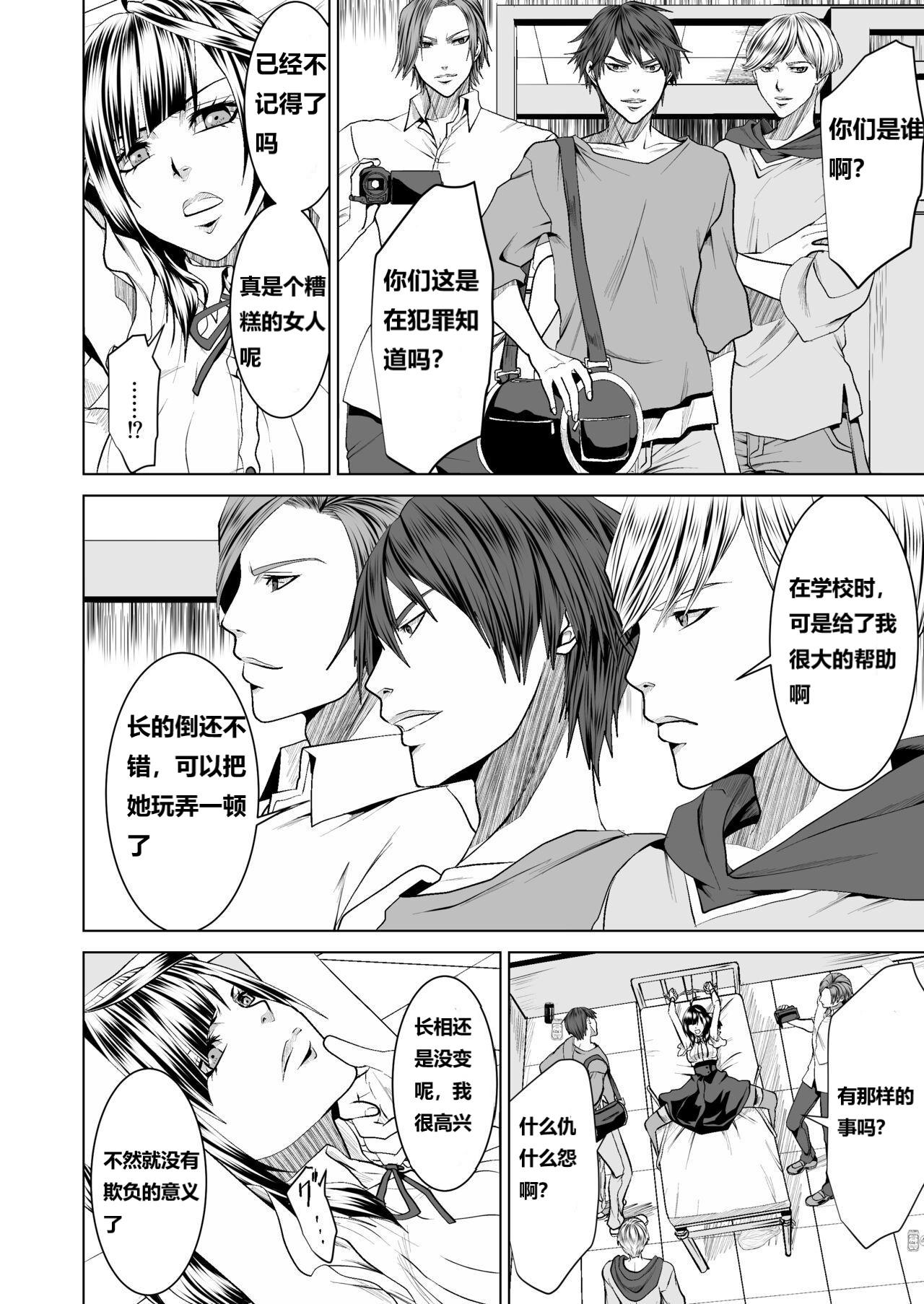 Teppeki Onna ni Fukushuu Daisakusen | 复仇大作战 page 7 full