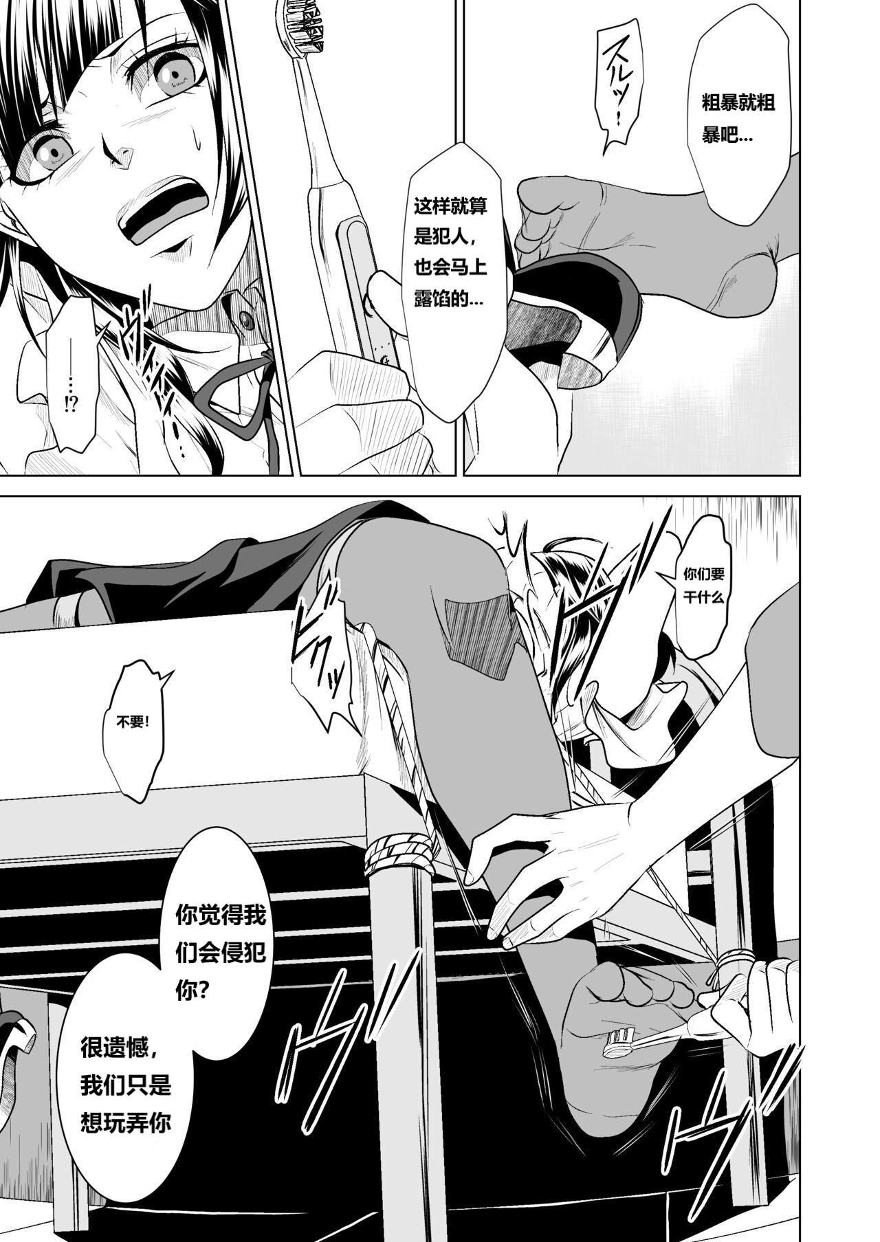 Teppeki Onna ni Fukushuu Daisakusen | 复仇大作战 page 8 full