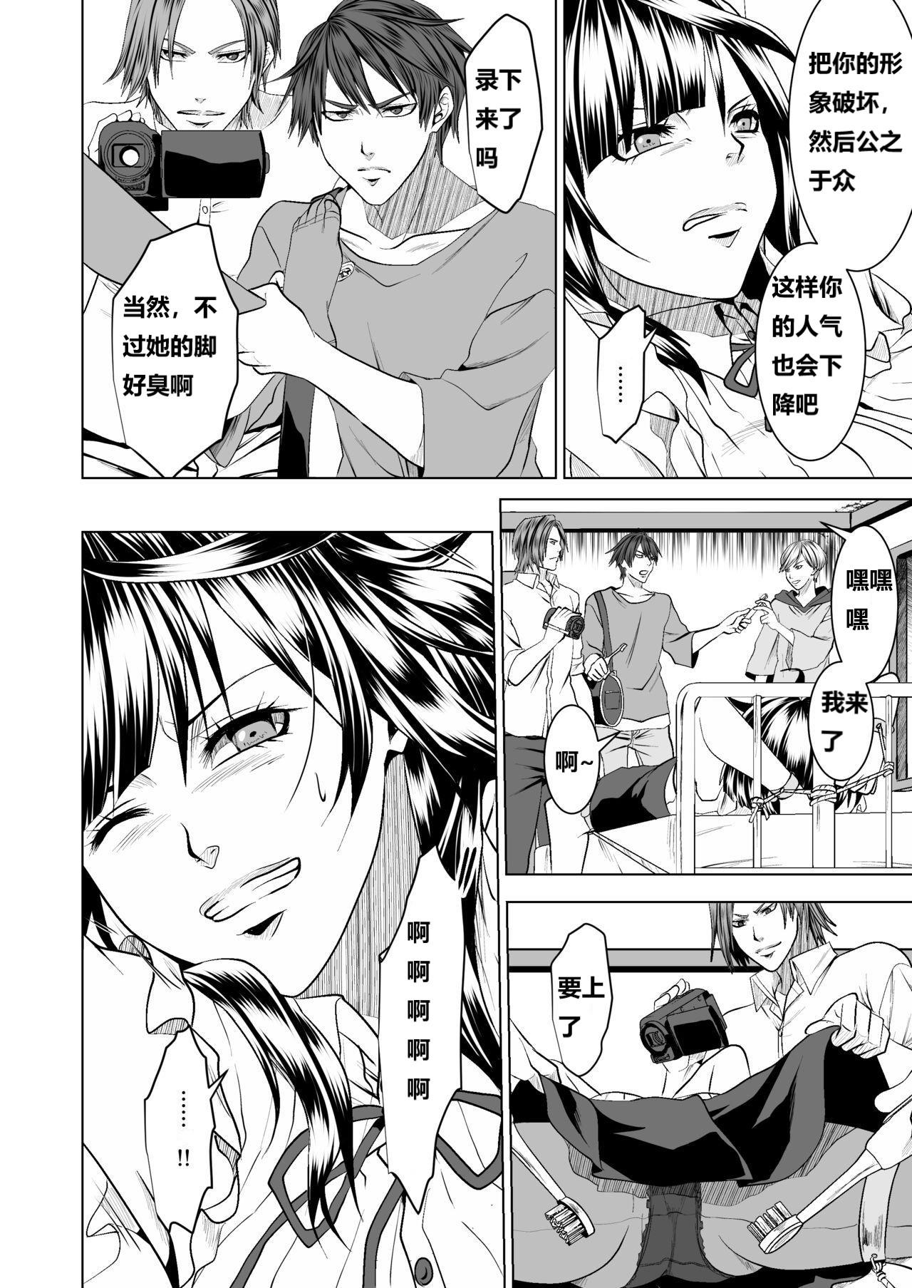 Teppeki Onna ni Fukushuu Daisakusen | 复仇大作战 page 9 full