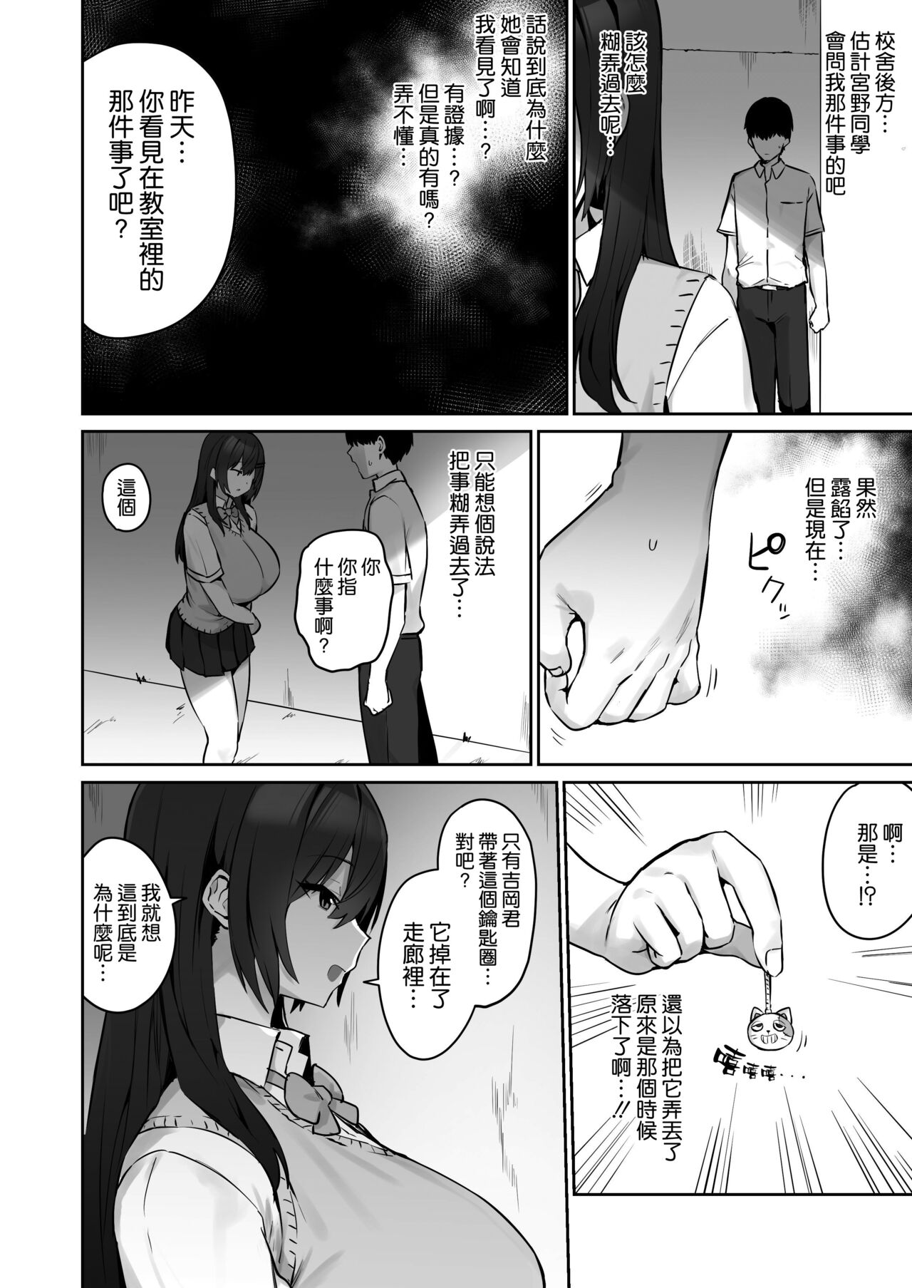 Majime desu ga, Nani ka? page 10 full