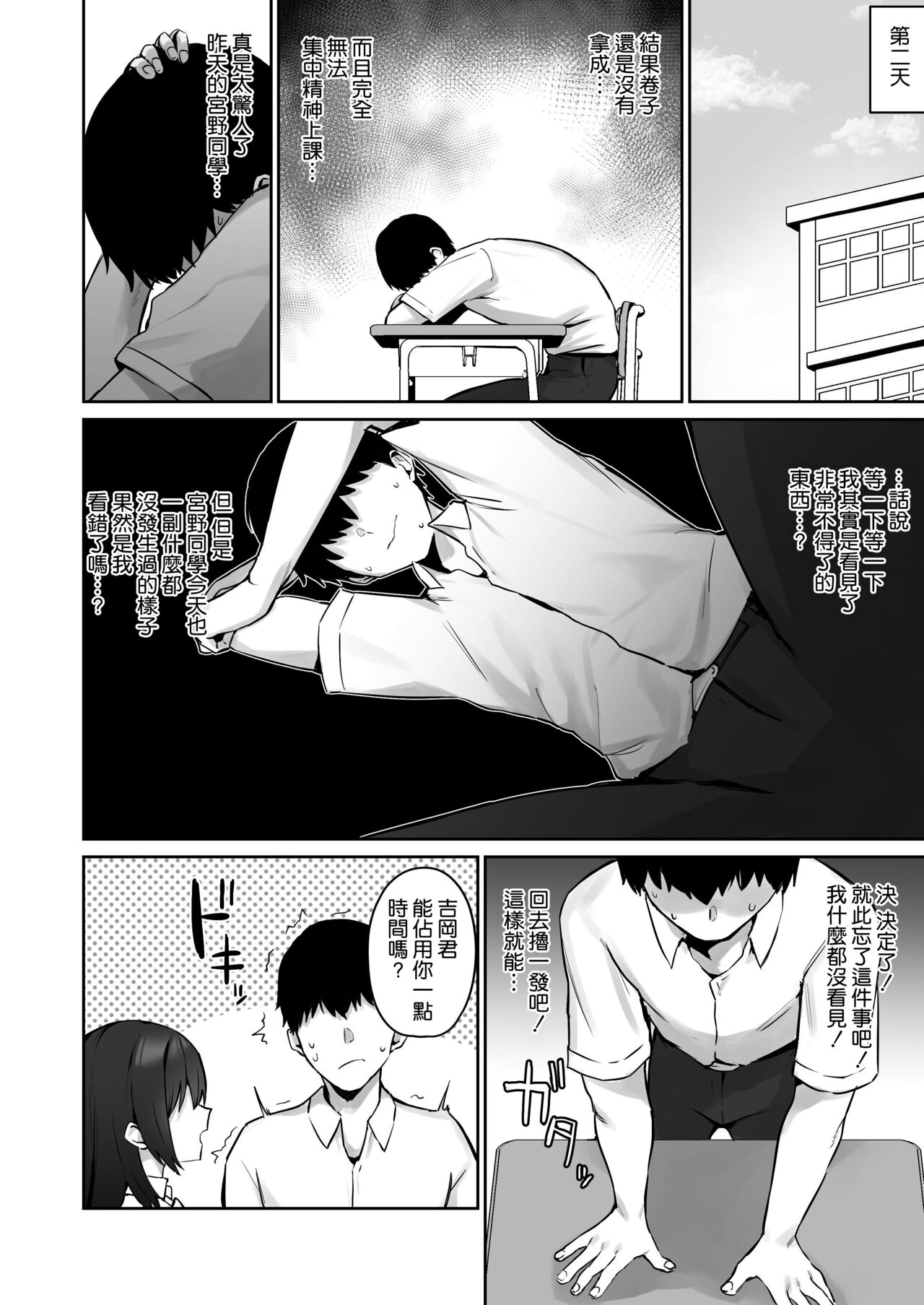 Majime desu ga, Nani ka? page 8 full